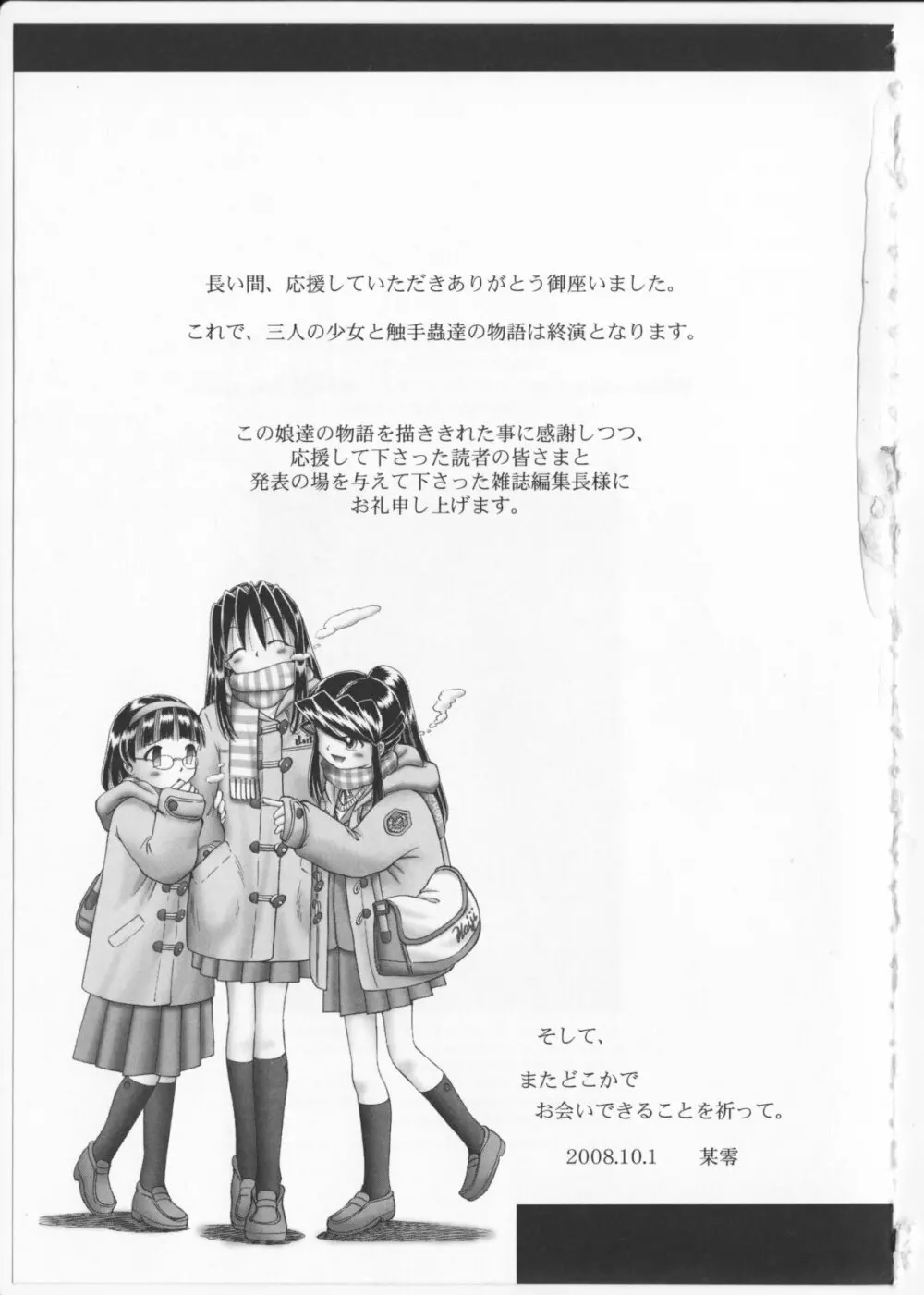 BowRei - The Secret Garden Vol.2- Tentacle Reptiles Hell Album image number 228