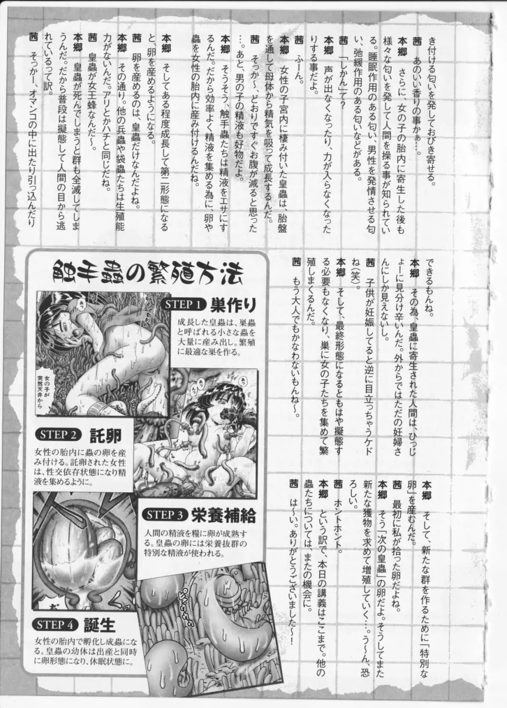 BowRei - The Secret Garden Vol.2- Tentacle Reptiles Hell Album image number 263