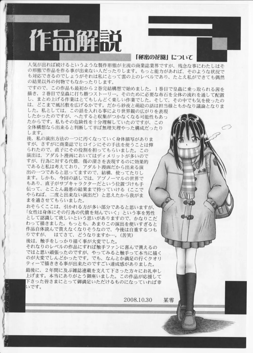 BowRei - The Secret Garden Vol.2- Tentacle Reptiles Hell Album image number 264