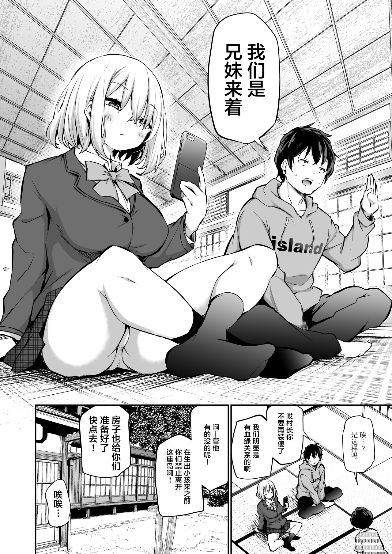 [Airandou] Imouto Haramasenai to Derarenai Shima [Chinese] [Decensored] 画像番号 3