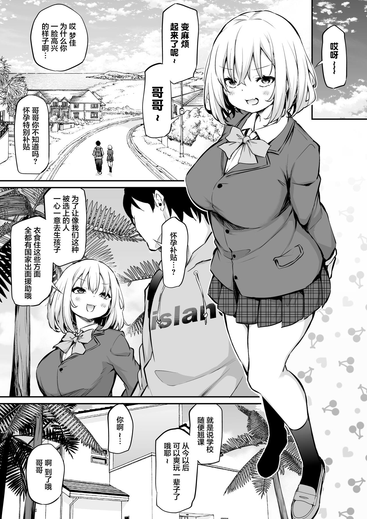 [Airandou] Imouto Haramasenai to Derarenai Shima [Chinese] [Decensored] 画像番号 4