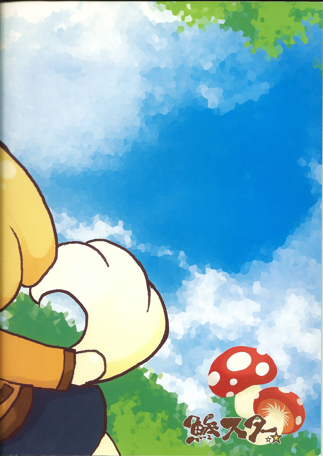 (Mofuket) [Aji star (Minagata)] Happy Mori Life | 해피 숲라이프 (Animal Crossing) [Korean] [LWND] 이미지 번호 2