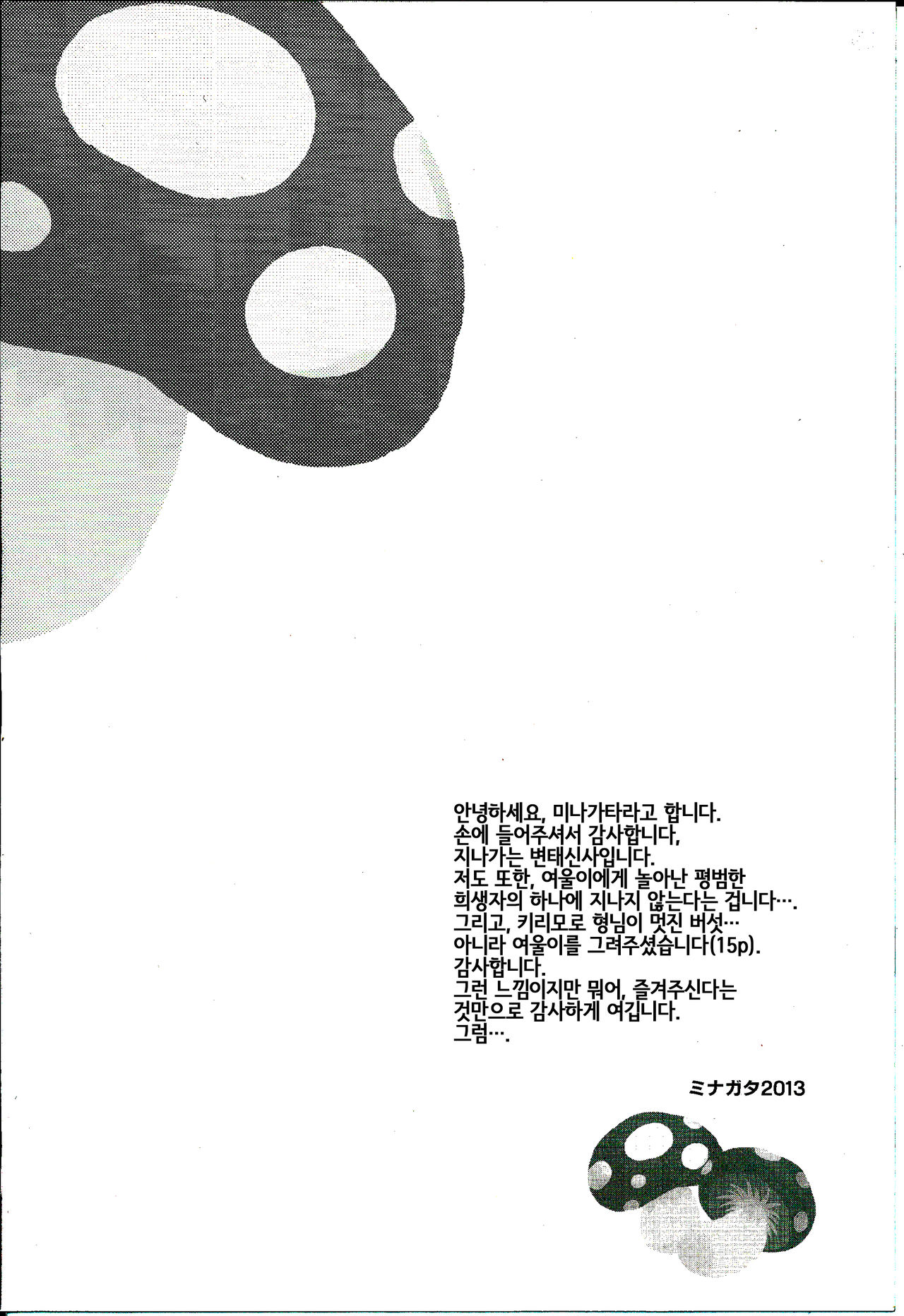 (Mofuket) [Aji star (Minagata)] Happy Mori Life | 해피 숲라이프 (Animal Crossing) [Korean] [LWND] 이미지 번호 5