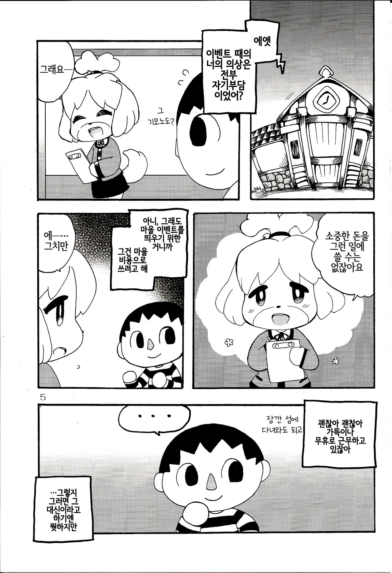 (Mofuket) [Aji star (Minagata)] Happy Mori Life | 해피 숲라이프 (Animal Crossing) [Korean] [LWND] 이미지 번호 6