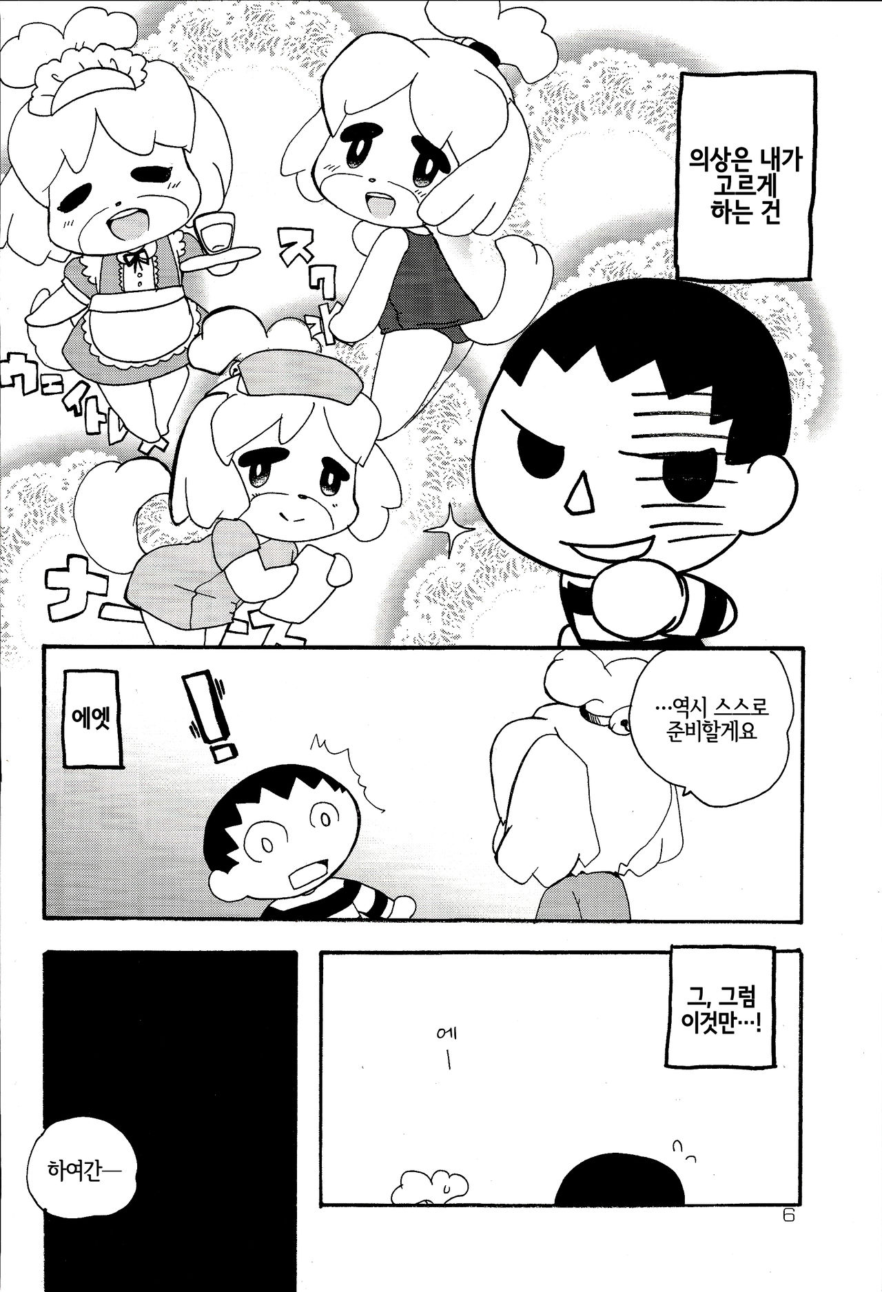 (Mofuket) [Aji star (Minagata)] Happy Mori Life | 해피 숲라이프 (Animal Crossing) [Korean] [LWND] 이미지 번호 7