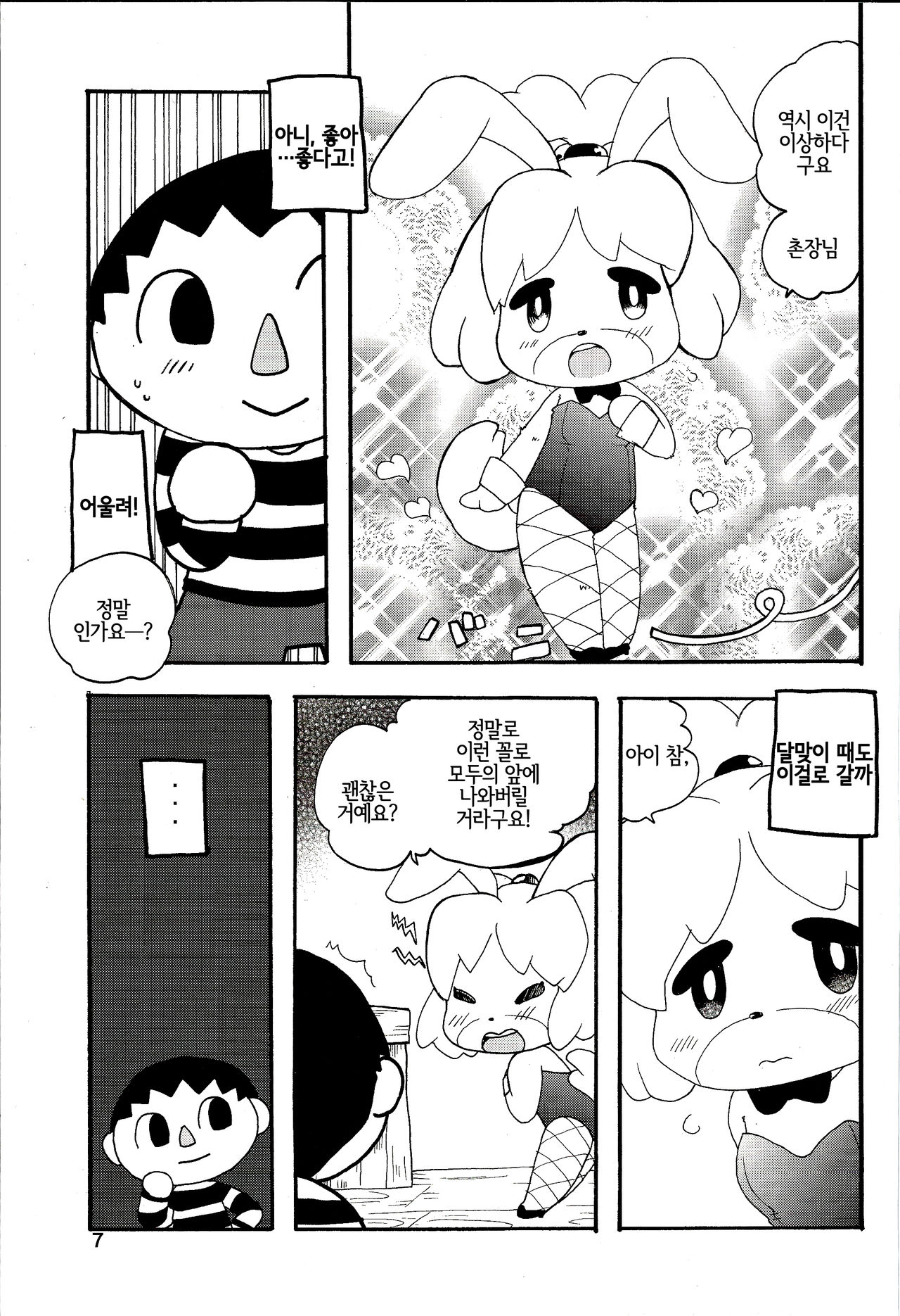 (Mofuket) [Aji star (Minagata)] Happy Mori Life | 해피 숲라이프 (Animal Crossing) [Korean] [LWND] 이미지 번호 8