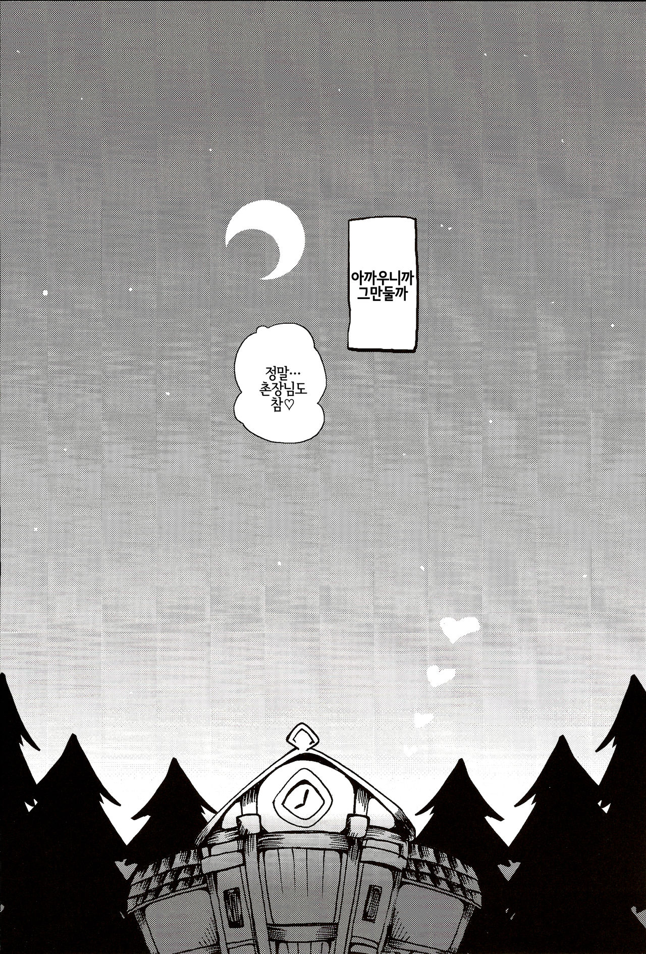 (Mofuket) [Aji star (Minagata)] Happy Mori Life | 해피 숲라이프 (Animal Crossing) [Korean] [LWND] 이미지 번호 9