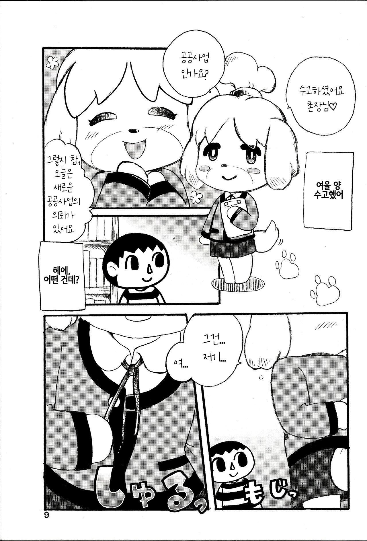 (Mofuket) [Aji star (Minagata)] Happy Mori Life | 해피 숲라이프 (Animal Crossing) [Korean] [LWND] 이미지 번호 10