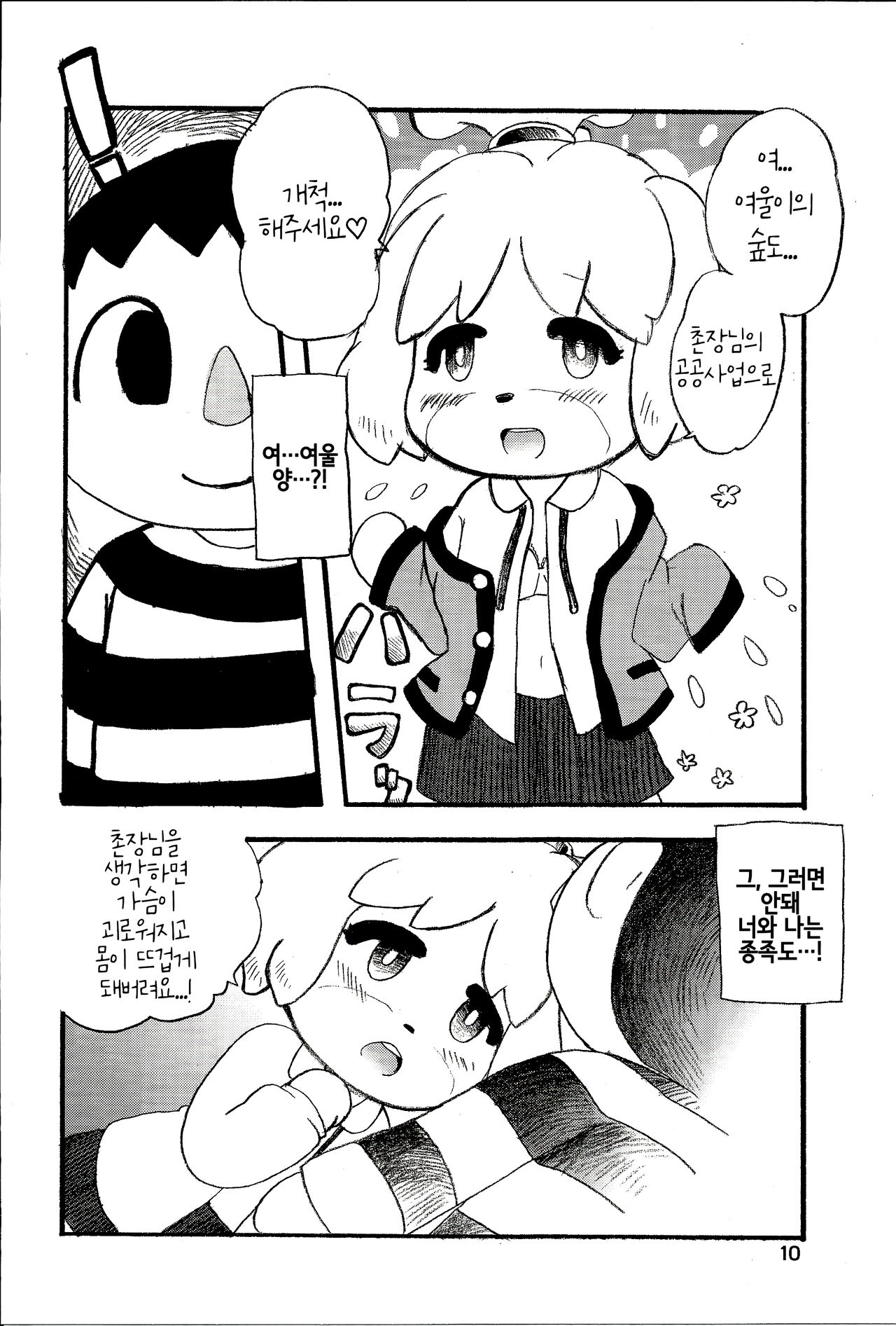 (Mofuket) [Aji star (Minagata)] Happy Mori Life | 해피 숲라이프 (Animal Crossing) [Korean] [LWND] 이미지 번호 11