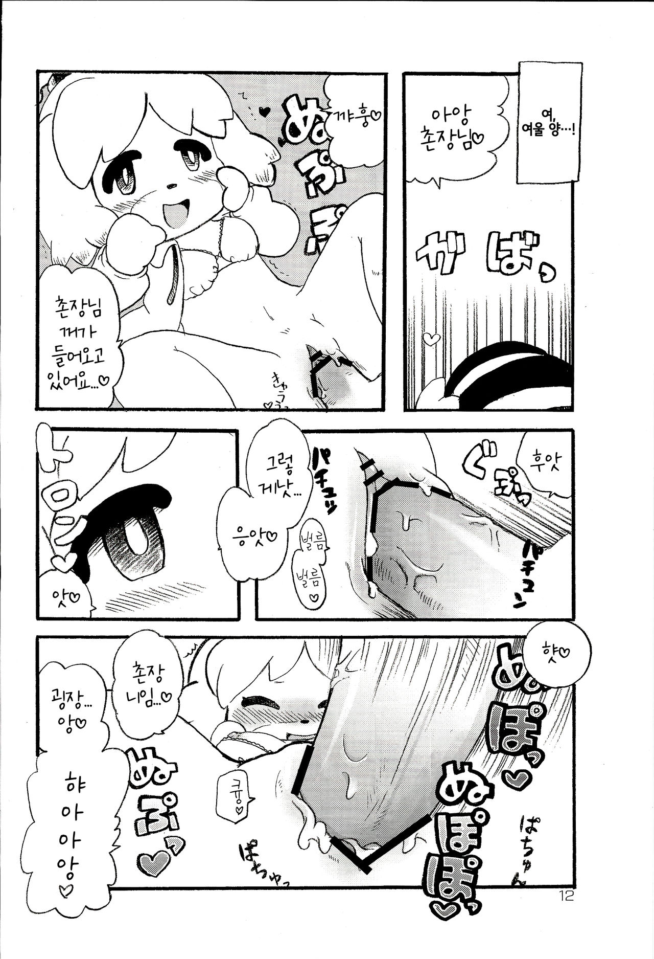 (Mofuket) [Aji star (Minagata)] Happy Mori Life | 해피 숲라이프 (Animal Crossing) [Korean] [LWND] 이미지 번호 13