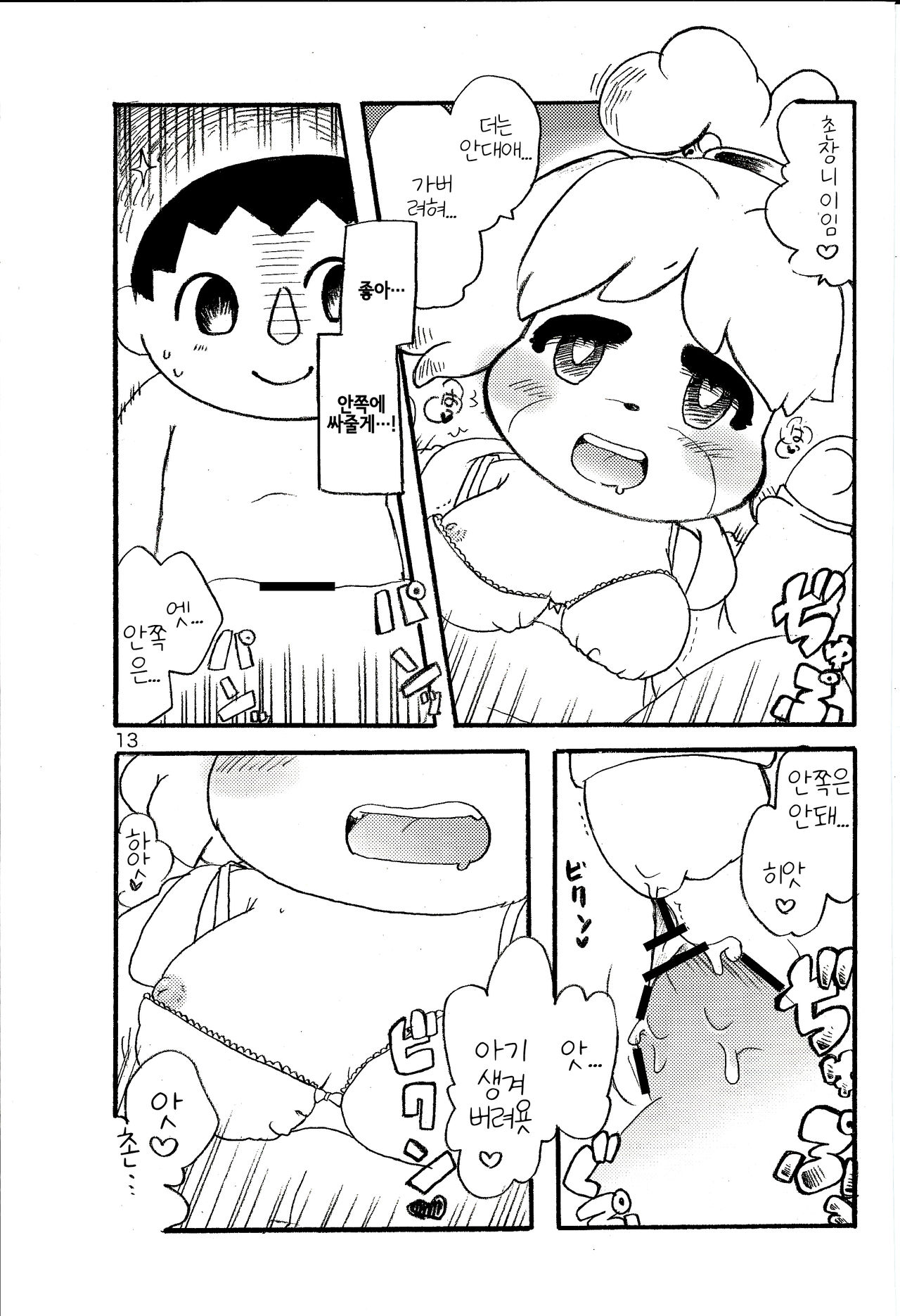 (Mofuket) [Aji star (Minagata)] Happy Mori Life | 해피 숲라이프 (Animal Crossing) [Korean] [LWND] 이미지 번호 14