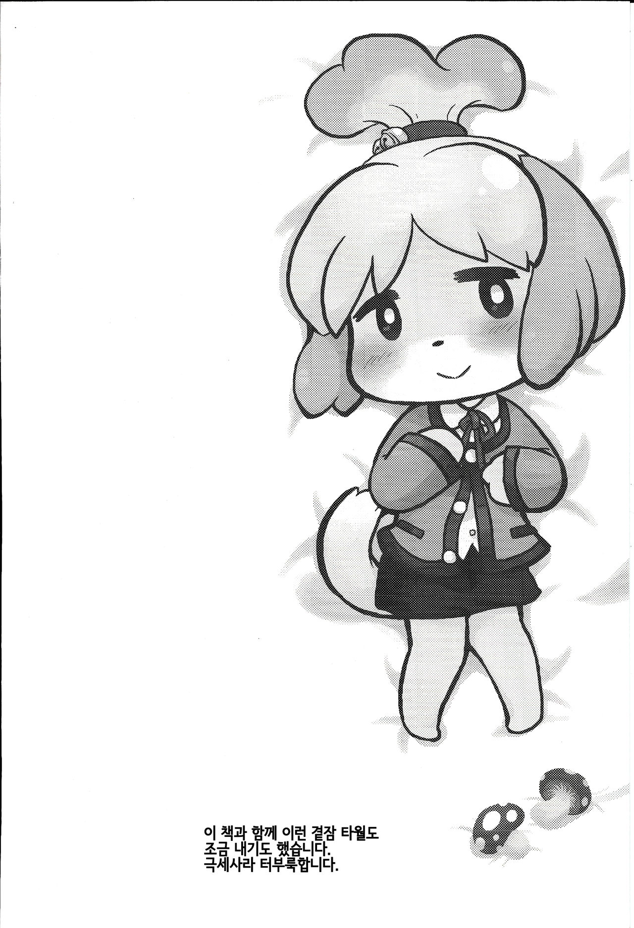 (Mofuket) [Aji star (Minagata)] Happy Mori Life | 해피 숲라이프 (Animal Crossing) [Korean] [LWND] 이미지 번호 17