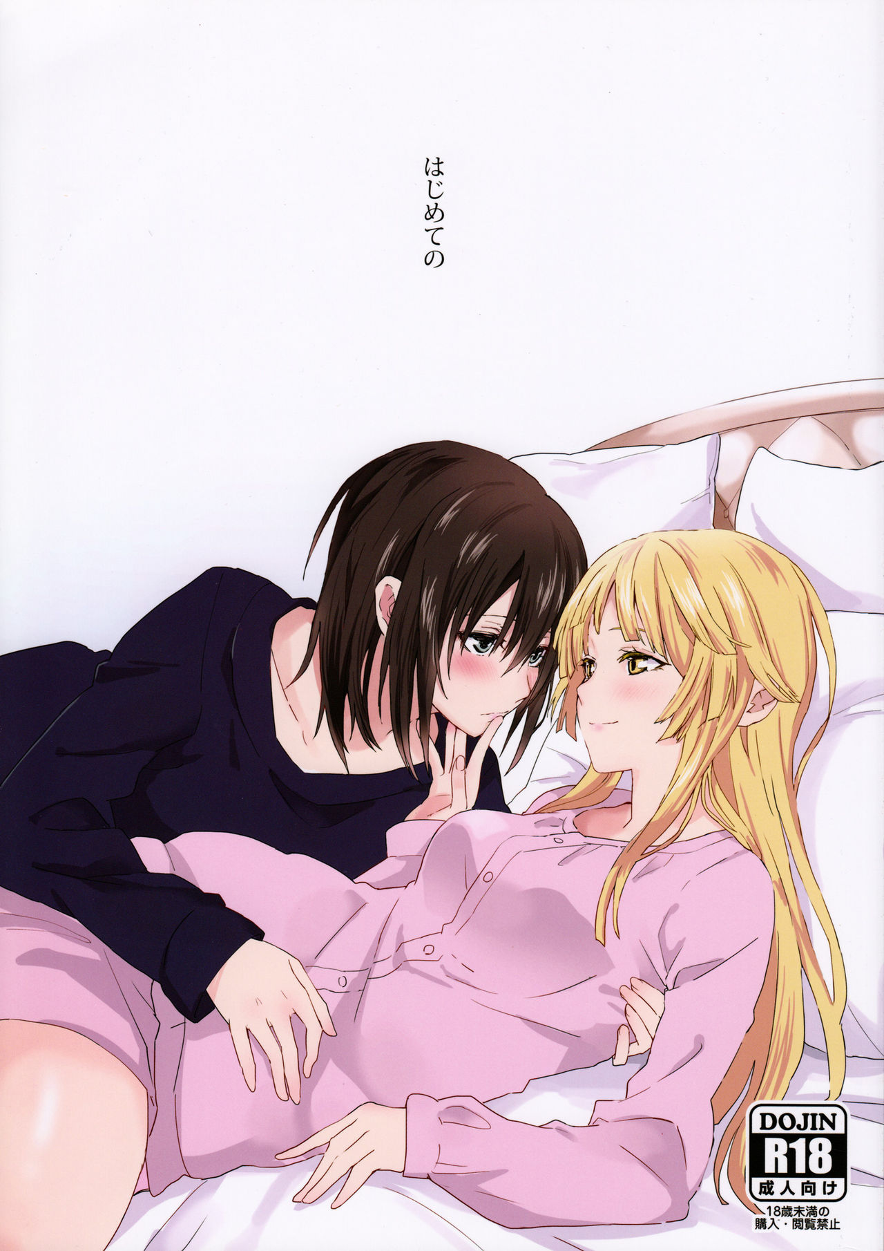 (BanG Dreamer's Party! 4th STAGE) [Tatakai no Kiseki (Senyuu)] Hajimete no | First Time... (BanG Dream!) [English] 画像番号 1