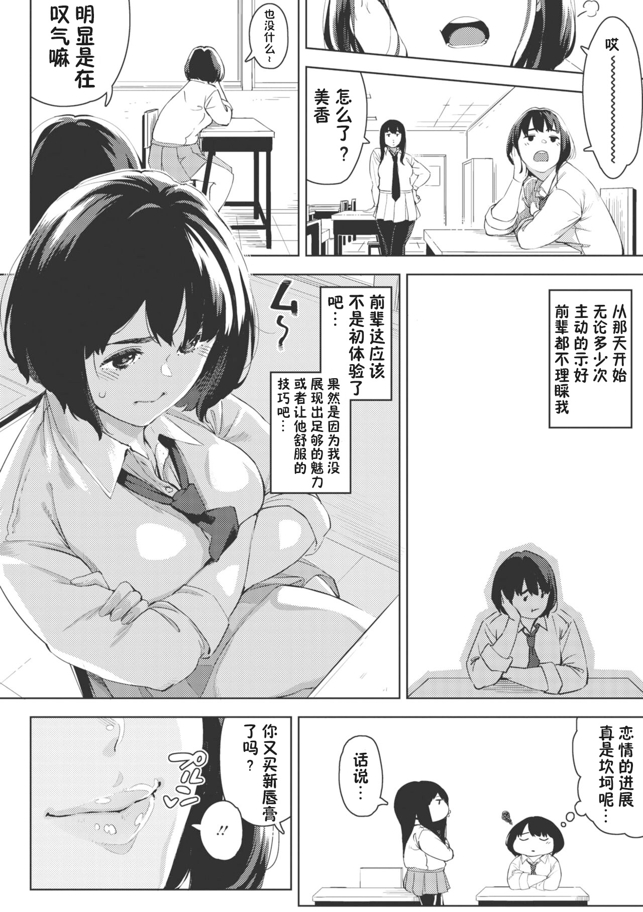 [Rocket Monkey] Ecchi shitai Kanojo 1【傲娇黑发个人机翻润色】 [Digital] numero di immagine  4
