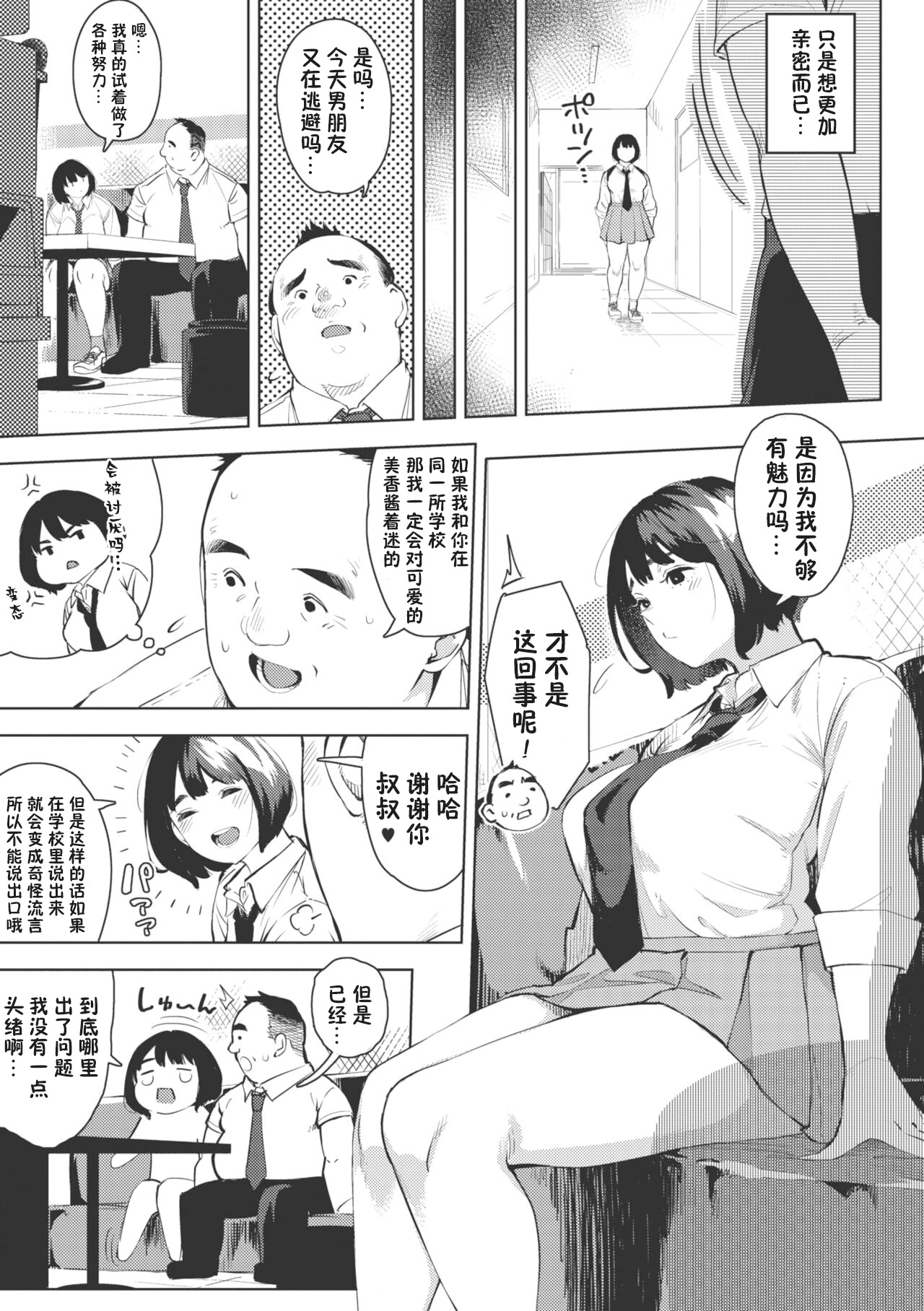 [Rocket Monkey] Ecchi shitai Kanojo 1【傲娇黑发个人机翻润色】 [Digital] numero di immagine  9
