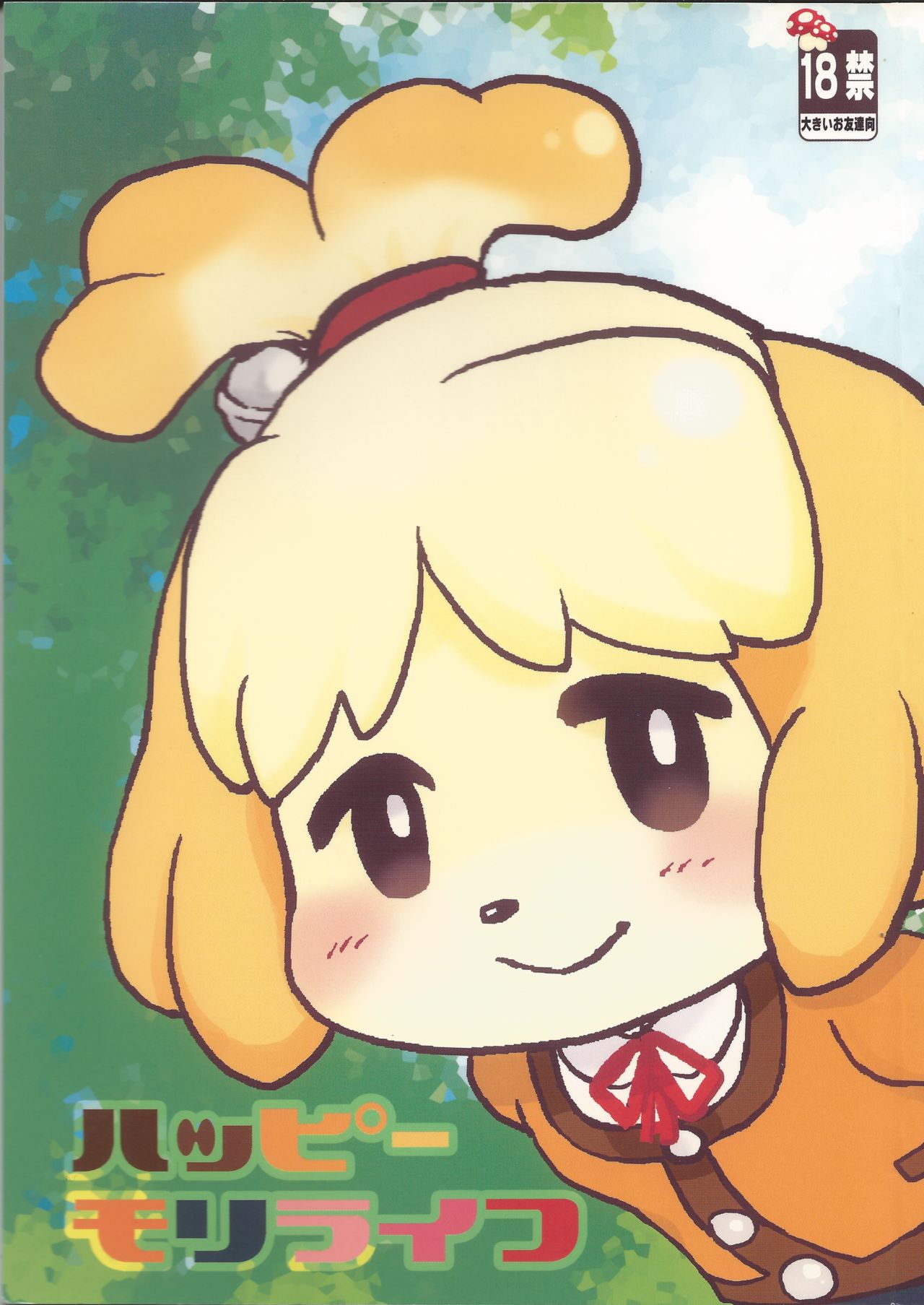 (Mofuket) [Aji star (Minagata)] Happy Mori Life (Animal Crossing) 이미지 번호 1