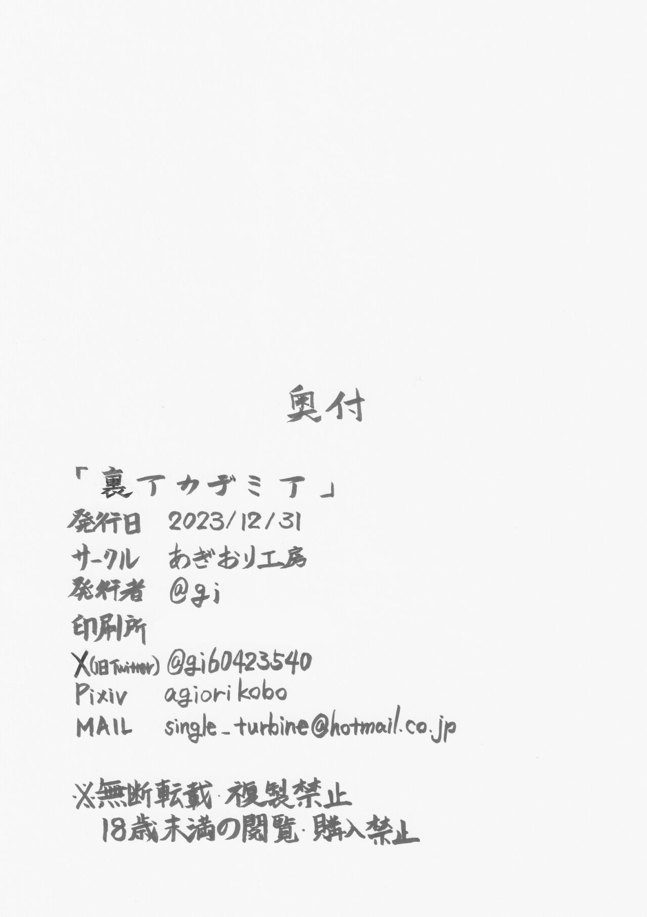 [Agiori Kobo (@gi)] Ura Academia | Secret Academia (Boku no Hero Academia) [English] {Doujins.com} numero di immagine  41