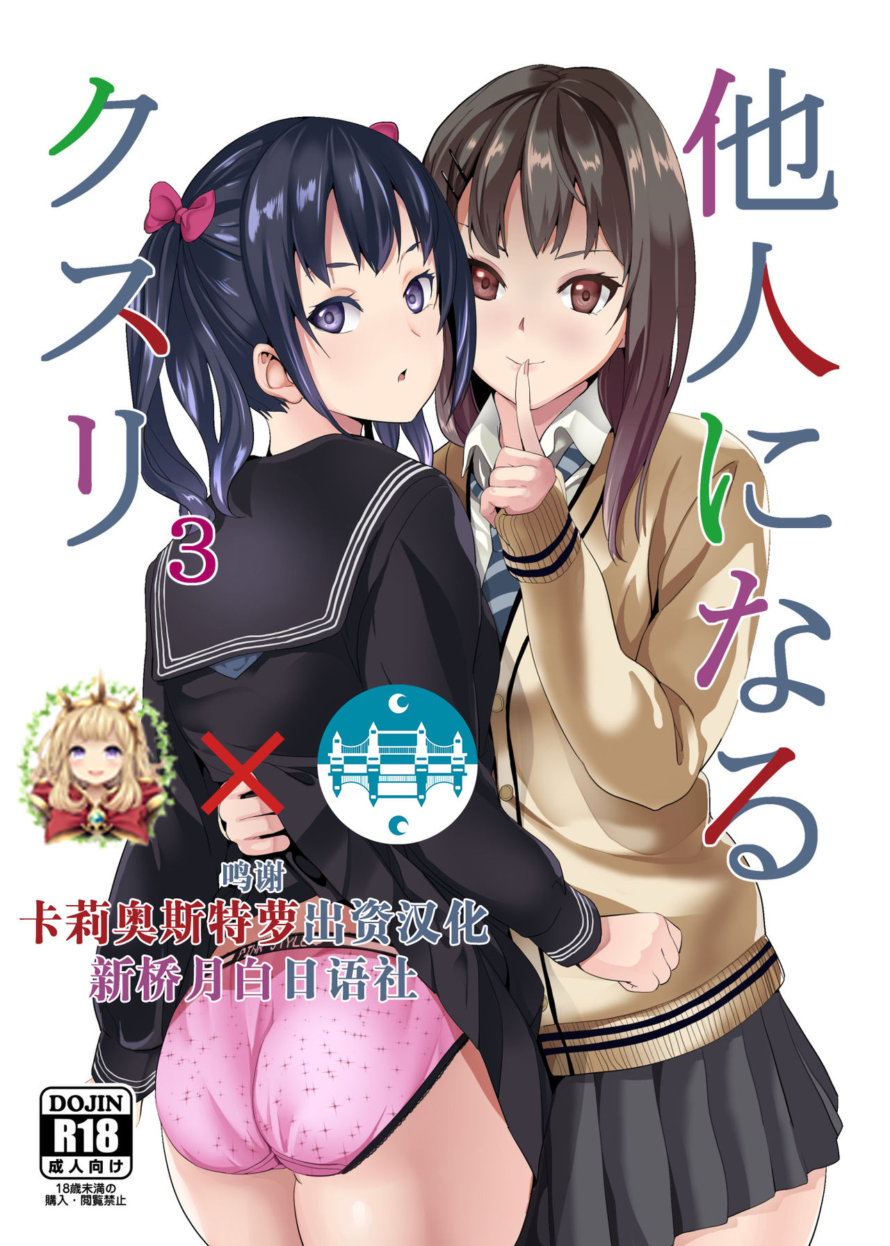 [Senpenbankashiki (DATE)] Tanin ni Naru Kusuri 3 [Chinese] [新桥月白日语社&HunJohn漢化] [Digital] 이미지 번호 1