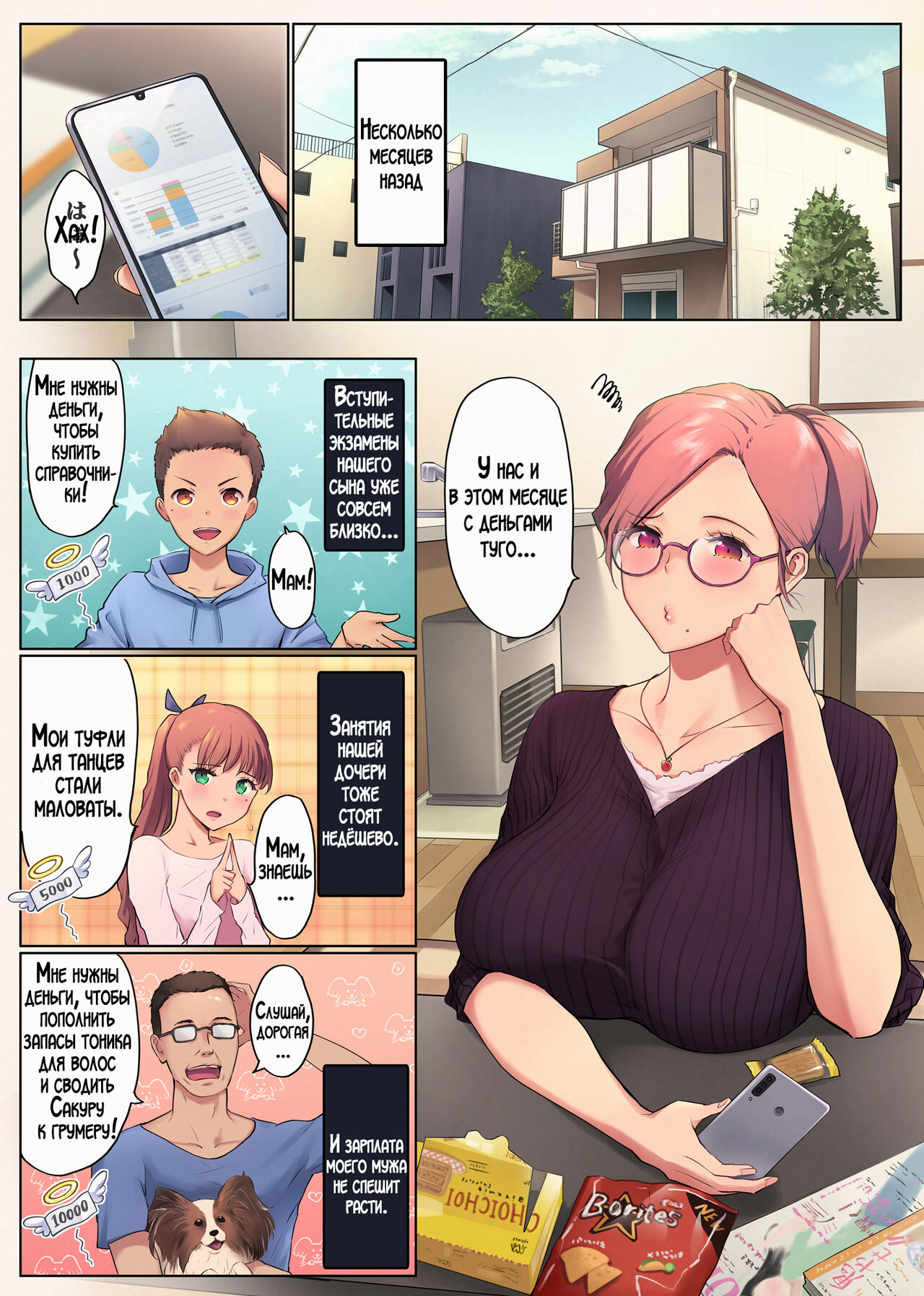 [Chinjao Girl. (Someoka Yusura)] UreAne ~Sanjuudai kara no Tsugou ga Yosugiru Kyoudai Kankei~ | Моя зрелая старшая сестра "Чуть старше 30 лет". Слишком удобные отношения между братом и сестрой [Russian] [LegOsi] numero di immagine  6