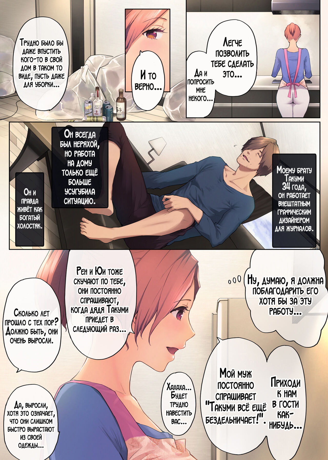 [Chinjao Girl. (Someoka Yusura)] UreAne ~Sanjuudai kara no Tsugou ga Yosugiru Kyoudai Kankei~ | Моя зрелая старшая сестра "Чуть старше 30 лет". Слишком удобные отношения между братом и сестрой [Russian] [LegOsi] numero di immagine  9