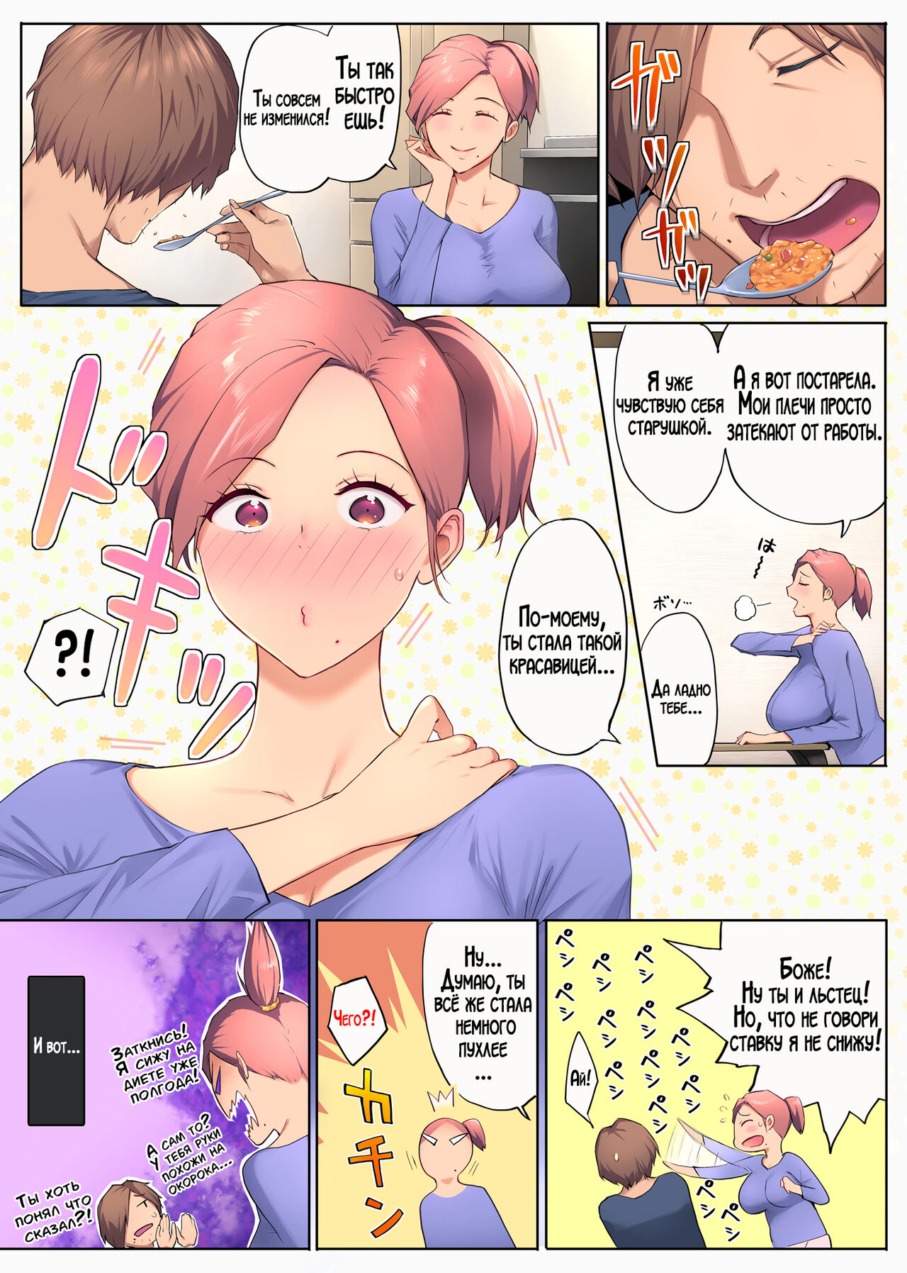 [Chinjao Girl. (Someoka Yusura)] UreAne ~Sanjuudai kara no Tsugou ga Yosugiru Kyoudai Kankei~ | Моя зрелая старшая сестра "Чуть старше 30 лет". Слишком удобные отношения между братом и сестрой [Russian] [LegOsi] numero di immagine  11