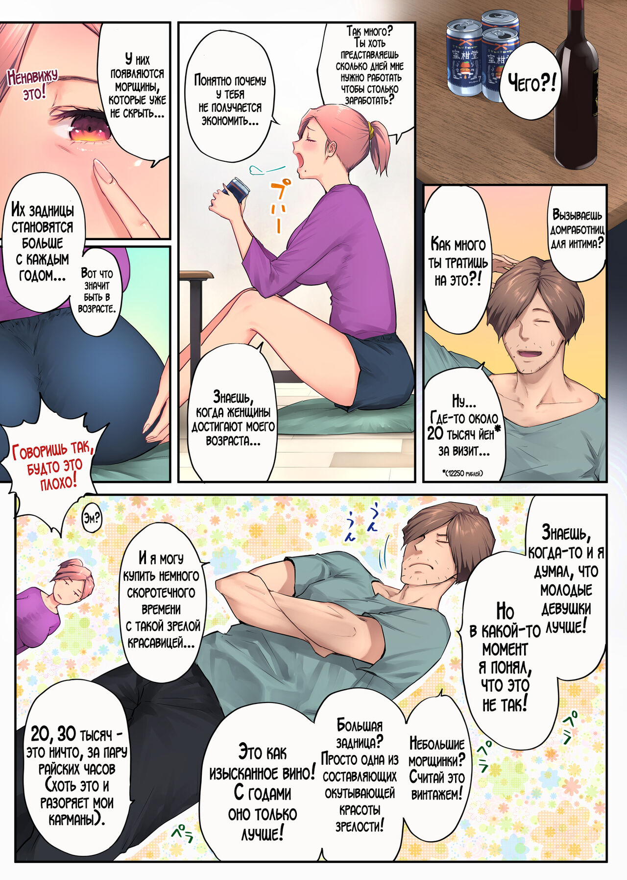 [Chinjao Girl. (Someoka Yusura)] UreAne ~Sanjuudai kara no Tsugou ga Yosugiru Kyoudai Kankei~ | Моя зрелая старшая сестра "Чуть старше 30 лет". Слишком удобные отношения между братом и сестрой [Russian] [LegOsi] numero di immagine  27