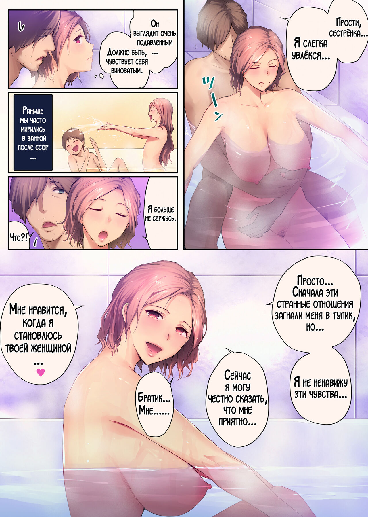 [Chinjao Girl. (Someoka Yusura)] UreAne ~Sanjuudai kara no Tsugou ga Yosugiru Kyoudai Kankei~ | Моя зрелая старшая сестра "Чуть старше 30 лет". Слишком удобные отношения между братом и сестрой [Russian] [LegOsi] numero di immagine  64