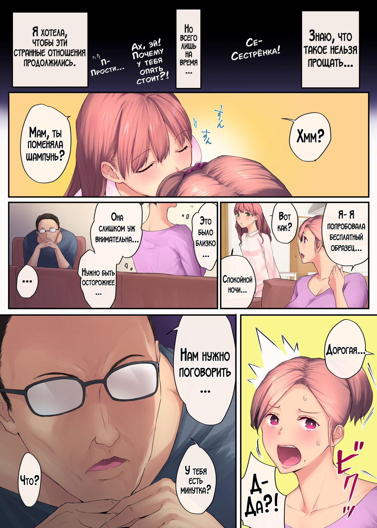 [Chinjao Girl. (Someoka Yusura)] UreAne ~Sanjuudai kara no Tsugou ga Yosugiru Kyoudai Kankei~ | Моя зрелая старшая сестра "Чуть старше 30 лет". Слишком удобные отношения между братом и сестрой [Russian] [LegOsi] numero di immagine  65