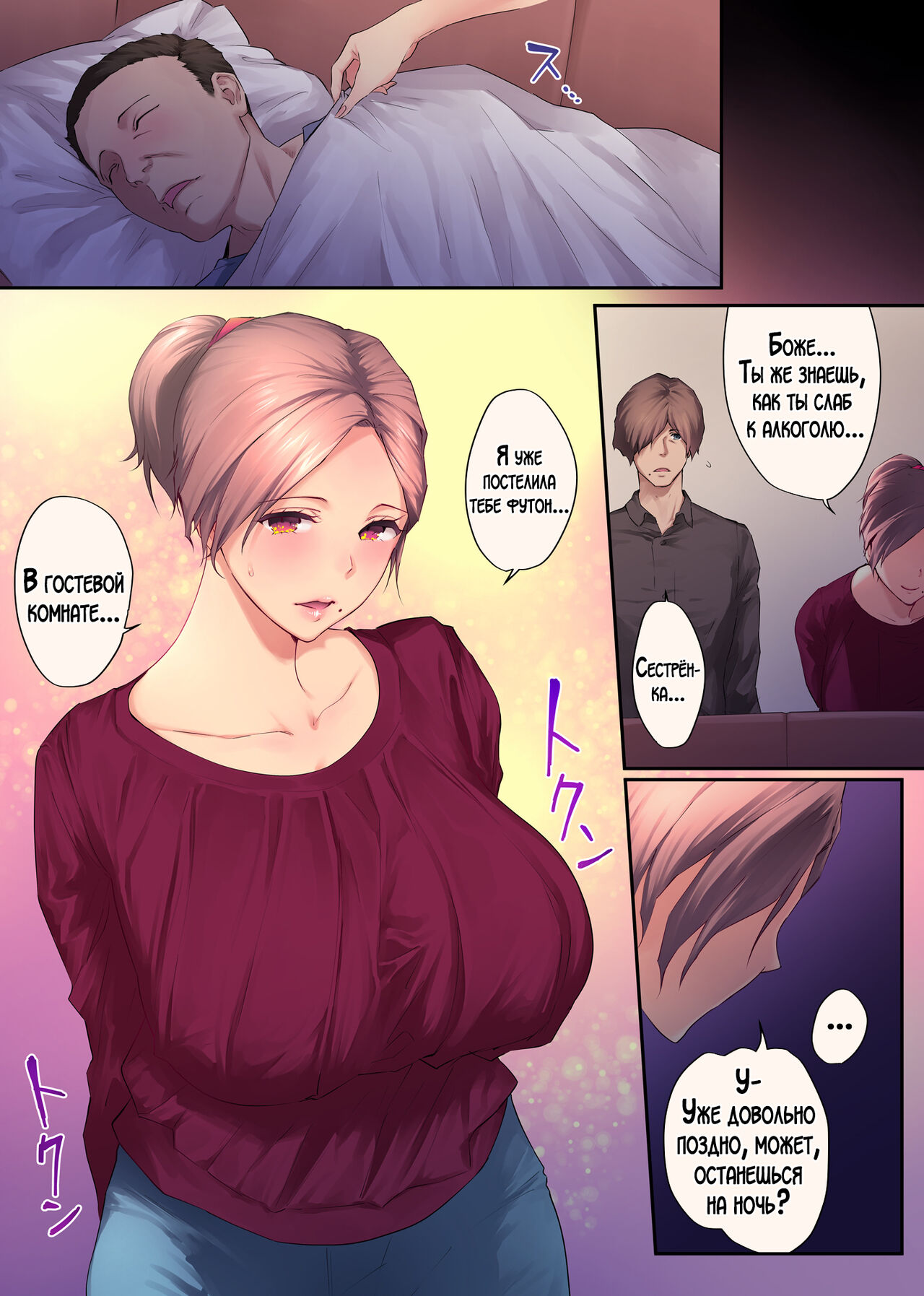 [Chinjao Girl. (Someoka Yusura)] UreAne ~Sanjuudai kara no Tsugou ga Yosugiru Kyoudai Kankei~ | Моя зрелая старшая сестра "Чуть старше 30 лет". Слишком удобные отношения между братом и сестрой [Russian] [LegOsi] numero di immagine  67