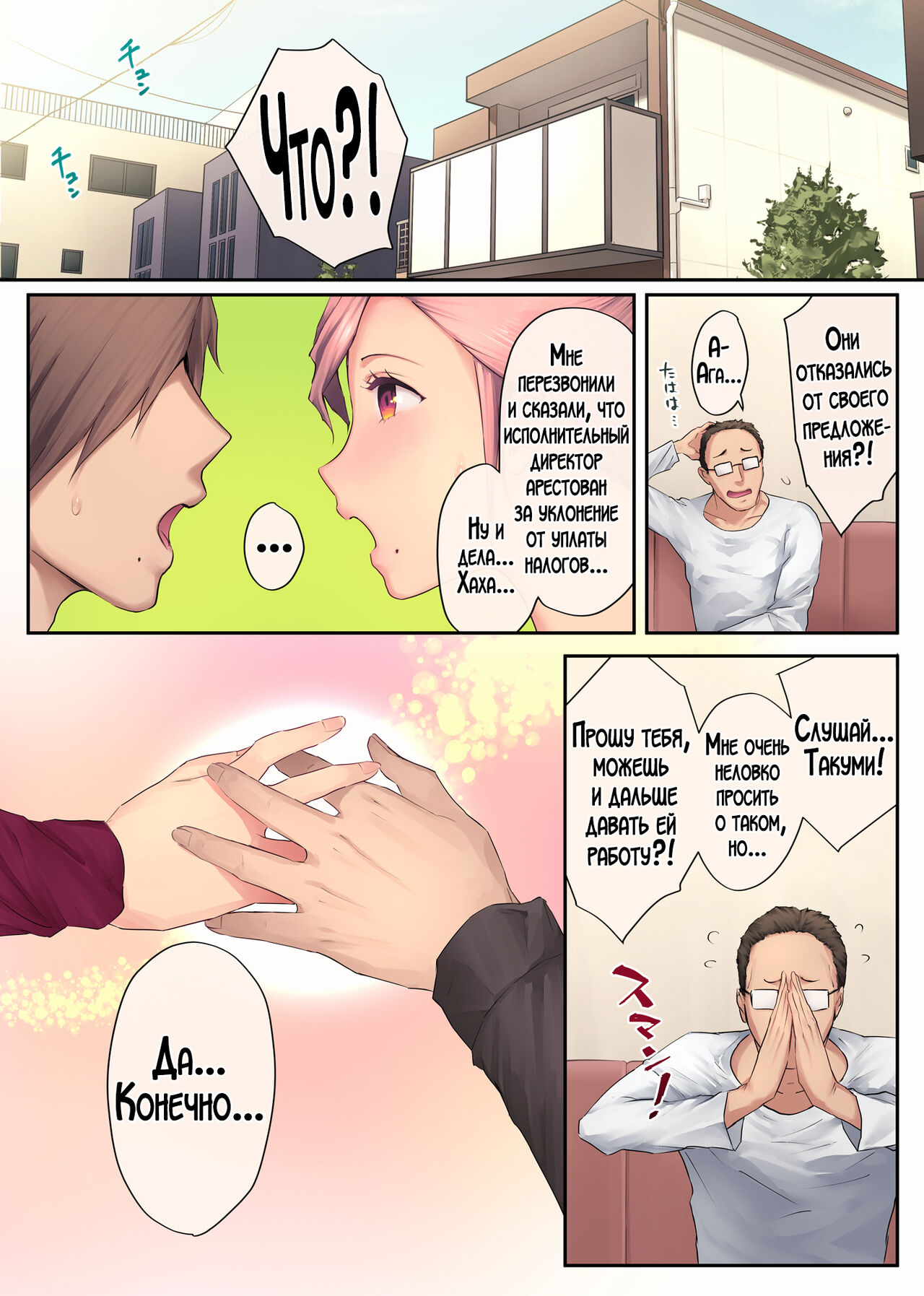 [Chinjao Girl. (Someoka Yusura)] UreAne ~Sanjuudai kara no Tsugou ga Yosugiru Kyoudai Kankei~ | Моя зрелая старшая сестра "Чуть старше 30 лет". Слишком удобные отношения между братом и сестрой [Russian] [LegOsi] numero di immagine  75