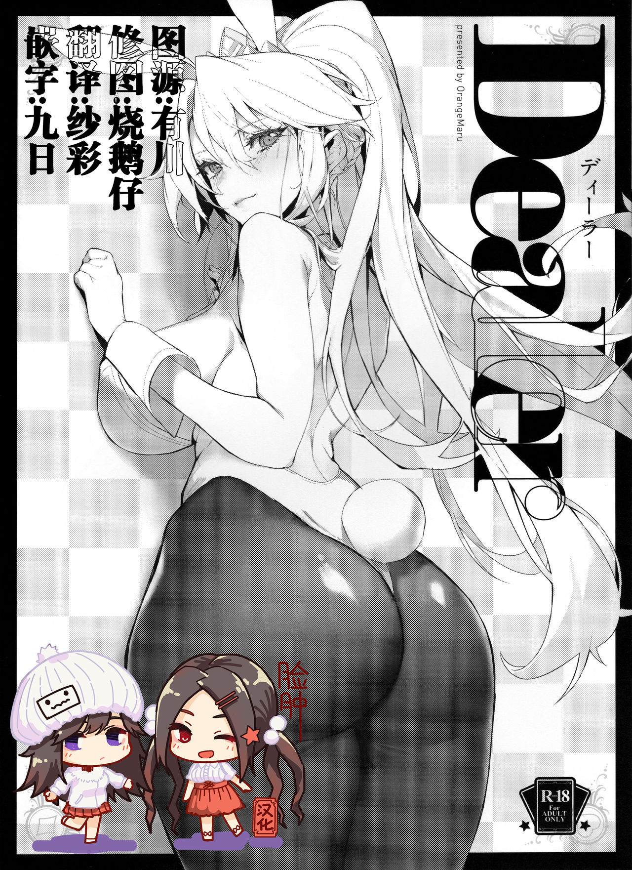 (C97) [OrangeMaru (Mirin)] Dealer (Fate/Grand Order) [Chinese] [脸肿汉化组] 이미지 번호 1