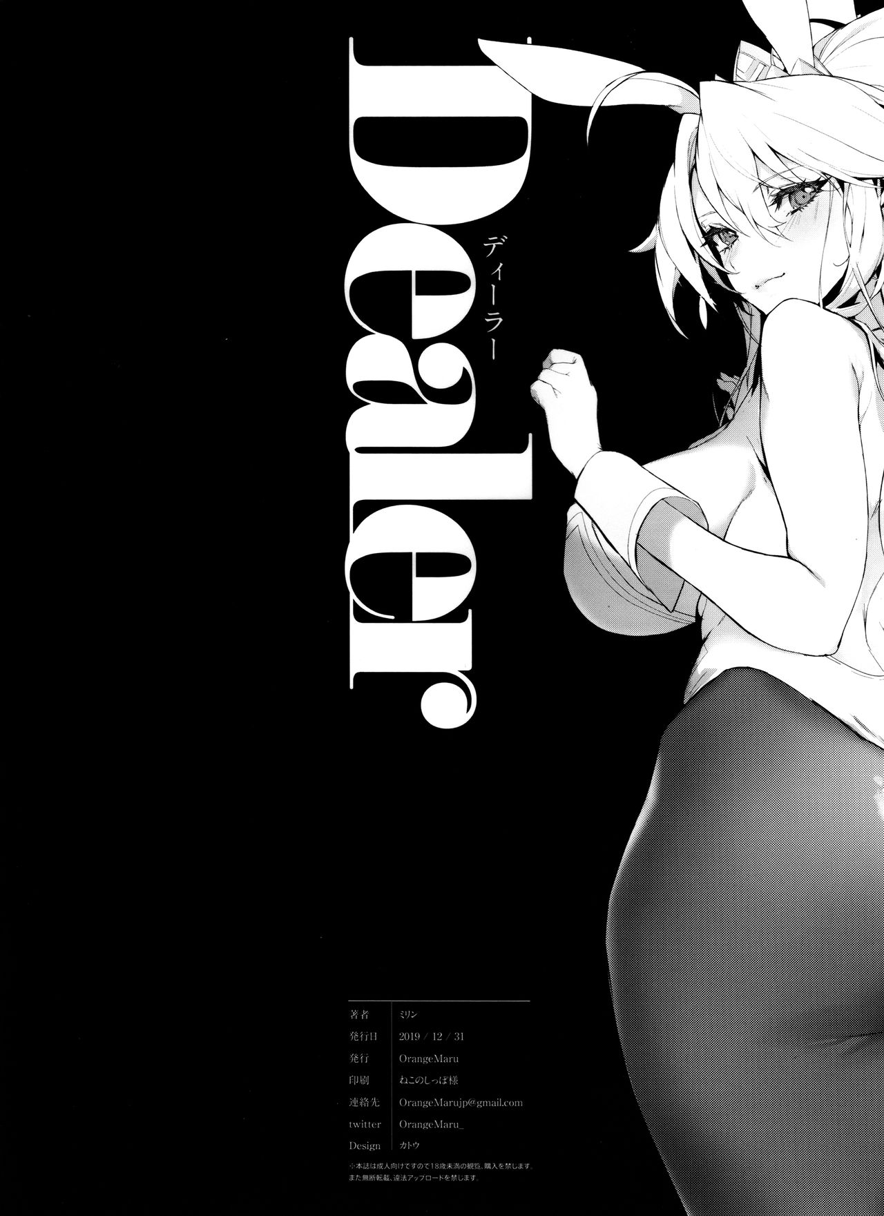 (C97) [OrangeMaru (Mirin)] Dealer (Fate/Grand Order) [Chinese] [脸肿汉化组] 이미지 번호 9