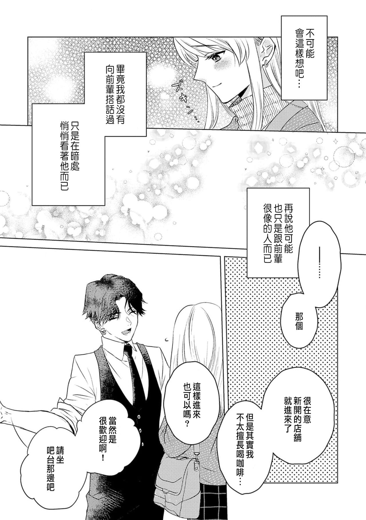 [Yukimura Mugiko] Daisuki na Hito nanoni SeFri Keiyaku Musunjaimashita... Ch.1-4 | 明明是最喜歡的人卻結下了炮友契約... [Chinese] numero di immagine  11
