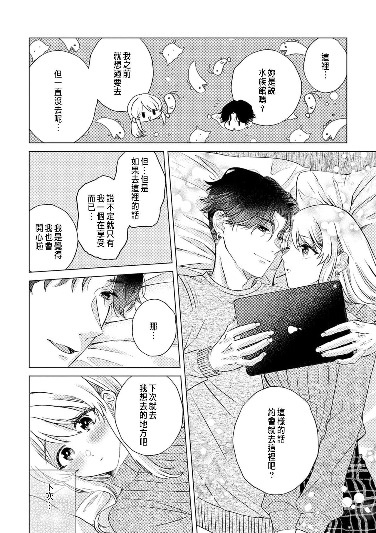 [Yukimura Mugiko] Daisuki na Hito nanoni SeFri Keiyaku Musunjaimashita... Ch.1-4 | 明明是最喜歡的人卻結下了炮友契約... [Chinese] numero di immagine  74