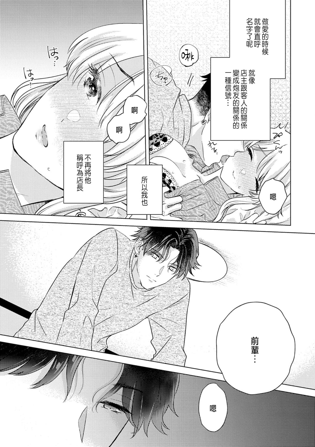 [Yukimura Mugiko] Daisuki na Hito nanoni SeFri Keiyaku Musunjaimashita... Ch.1-4 | 明明是最喜歡的人卻結下了炮友契約... [Chinese] numero di immagine  77