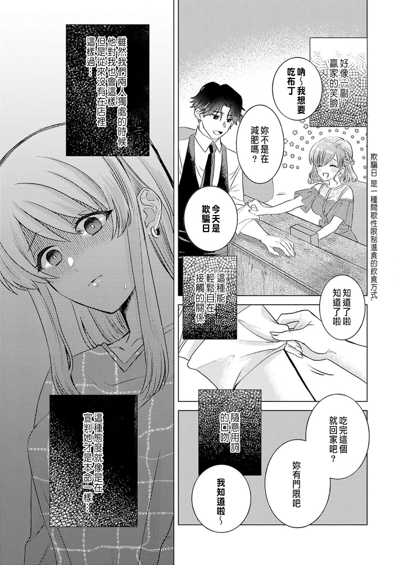 [Yukimura Mugiko] Daisuki na Hito nanoni SeFri Keiyaku Musunjaimashita... Ch.1-4 | 明明是最喜歡的人卻結下了炮友契約... [Chinese] numero di immagine  85