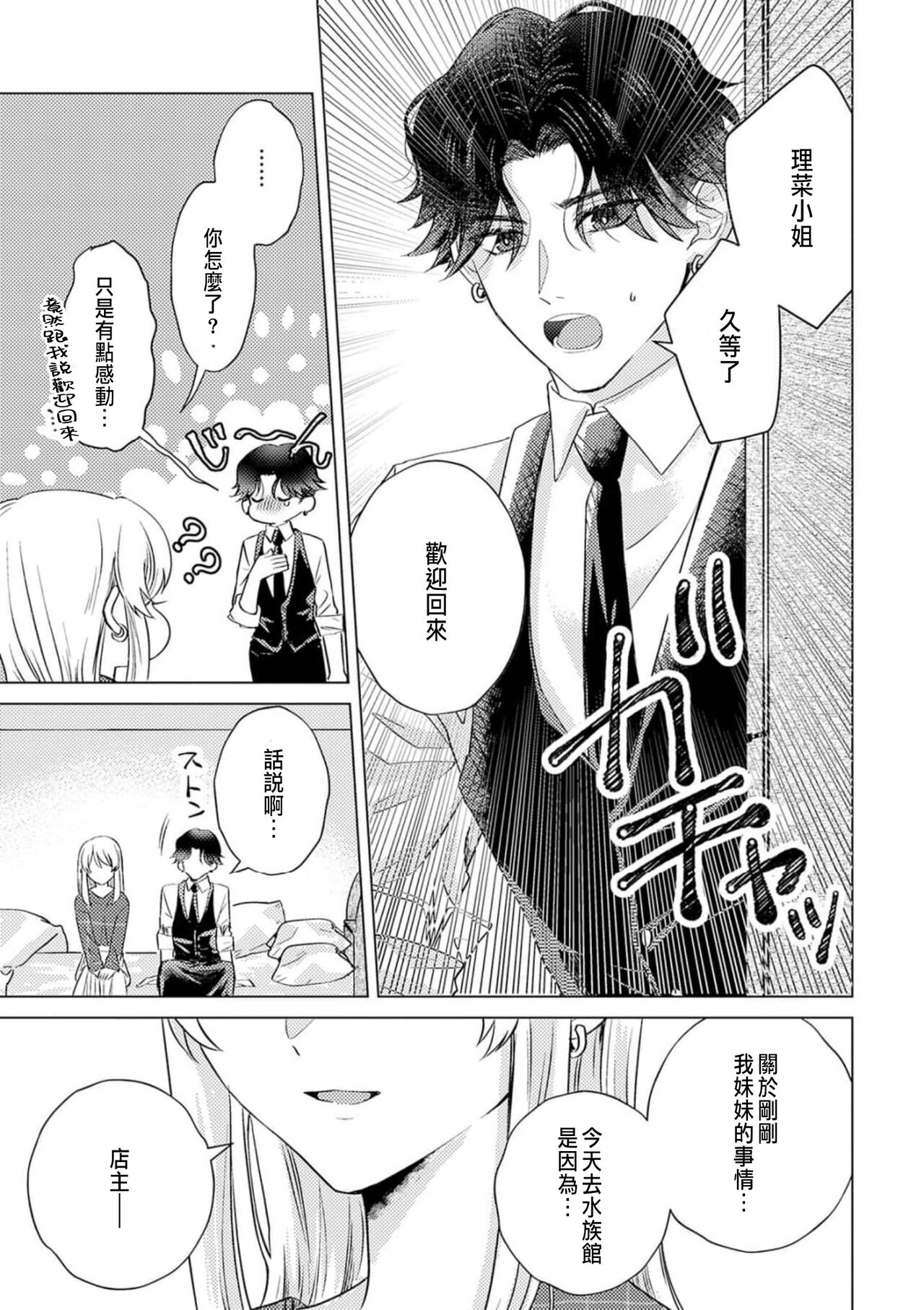 [Yukimura Mugiko] Daisuki na Hito nanoni SeFri Keiyaku Musunjaimashita... Ch.1-4 | 明明是最喜歡的人卻結下了炮友契約... [Chinese] numero di immagine  91