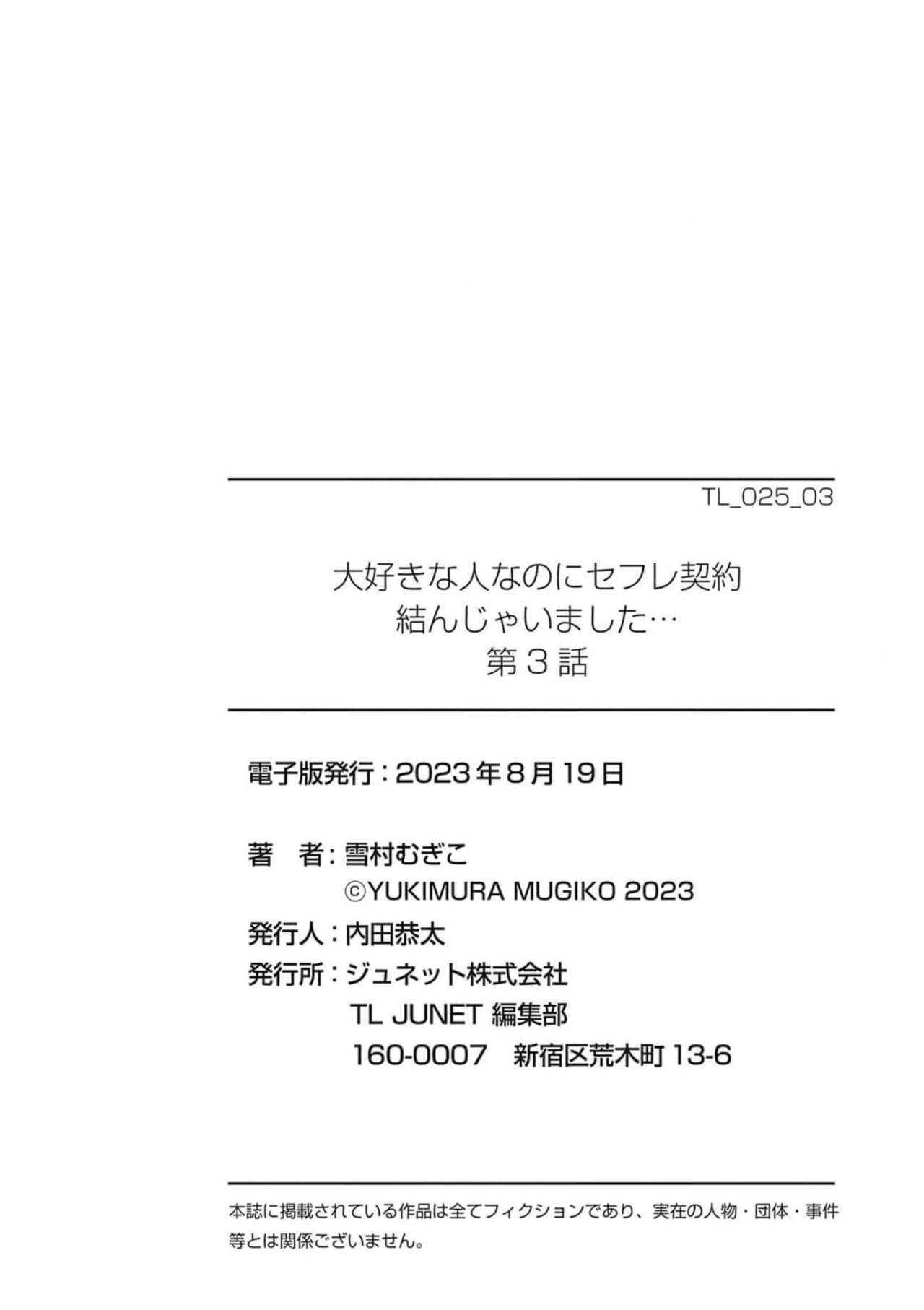 [Yukimura Mugiko] Daisuki na Hito nanoni SeFri Keiyaku Musunjaimashita... Ch.1-4 | 明明是最喜歡的人卻結下了炮友契約... [Chinese] numero di immagine  98