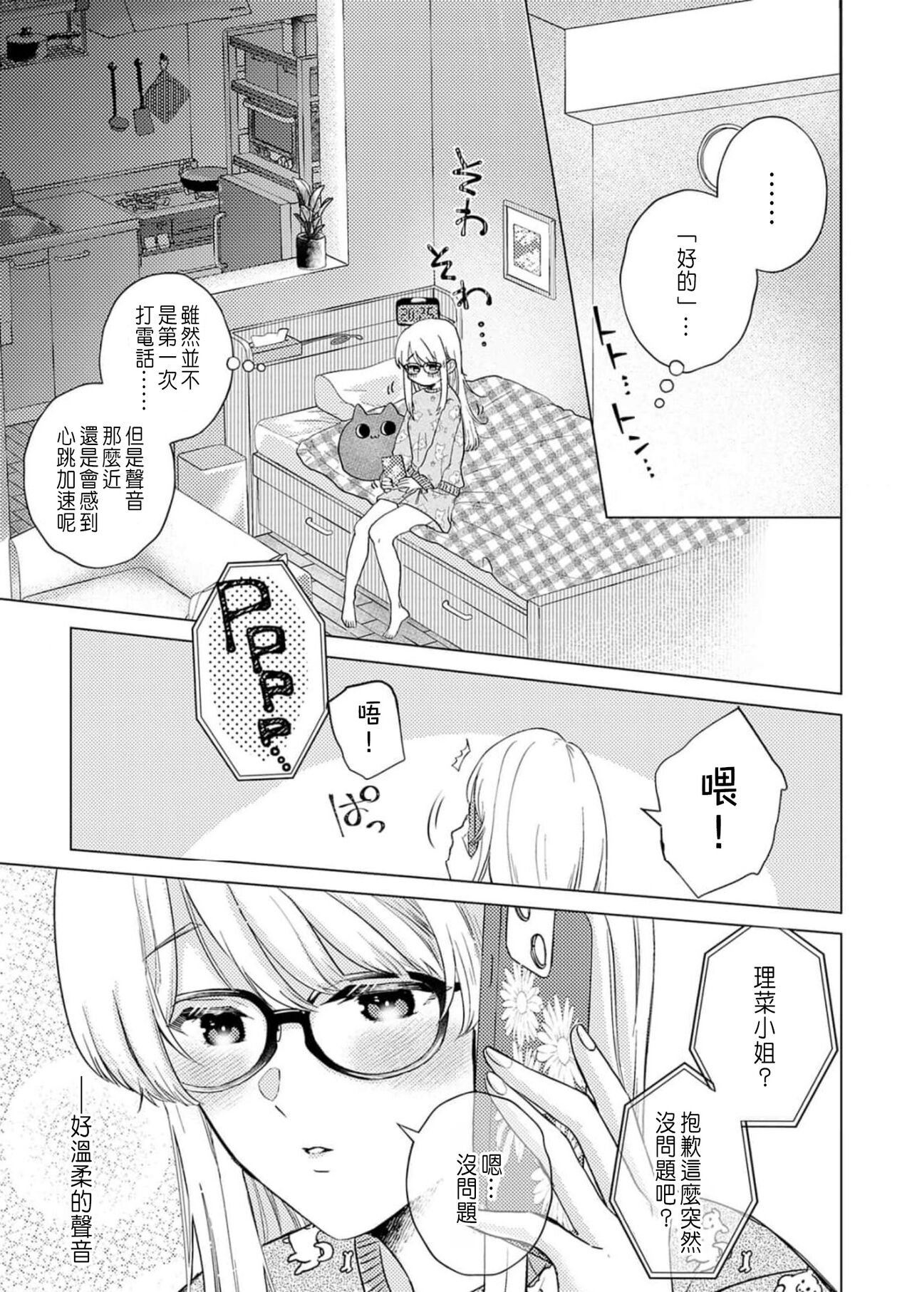 [Yukimura Mugiko] Daisuki na Hito nanoni SeFri Keiyaku Musunjaimashita... Ch.1-4 | 明明是最喜歡的人卻結下了炮友契約... [Chinese] numero di immagine  105