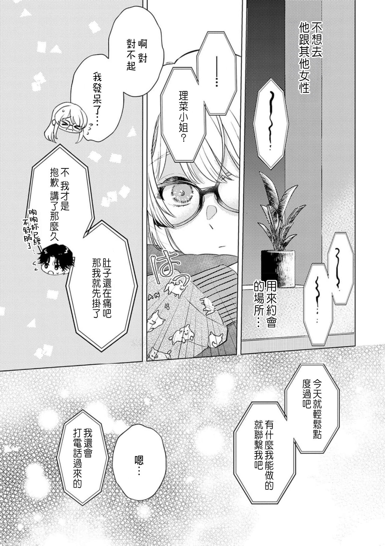 [Yukimura Mugiko] Daisuki na Hito nanoni SeFri Keiyaku Musunjaimashita... Ch.1-4 | 明明是最喜歡的人卻結下了炮友契約... [Chinese] numero di immagine  107