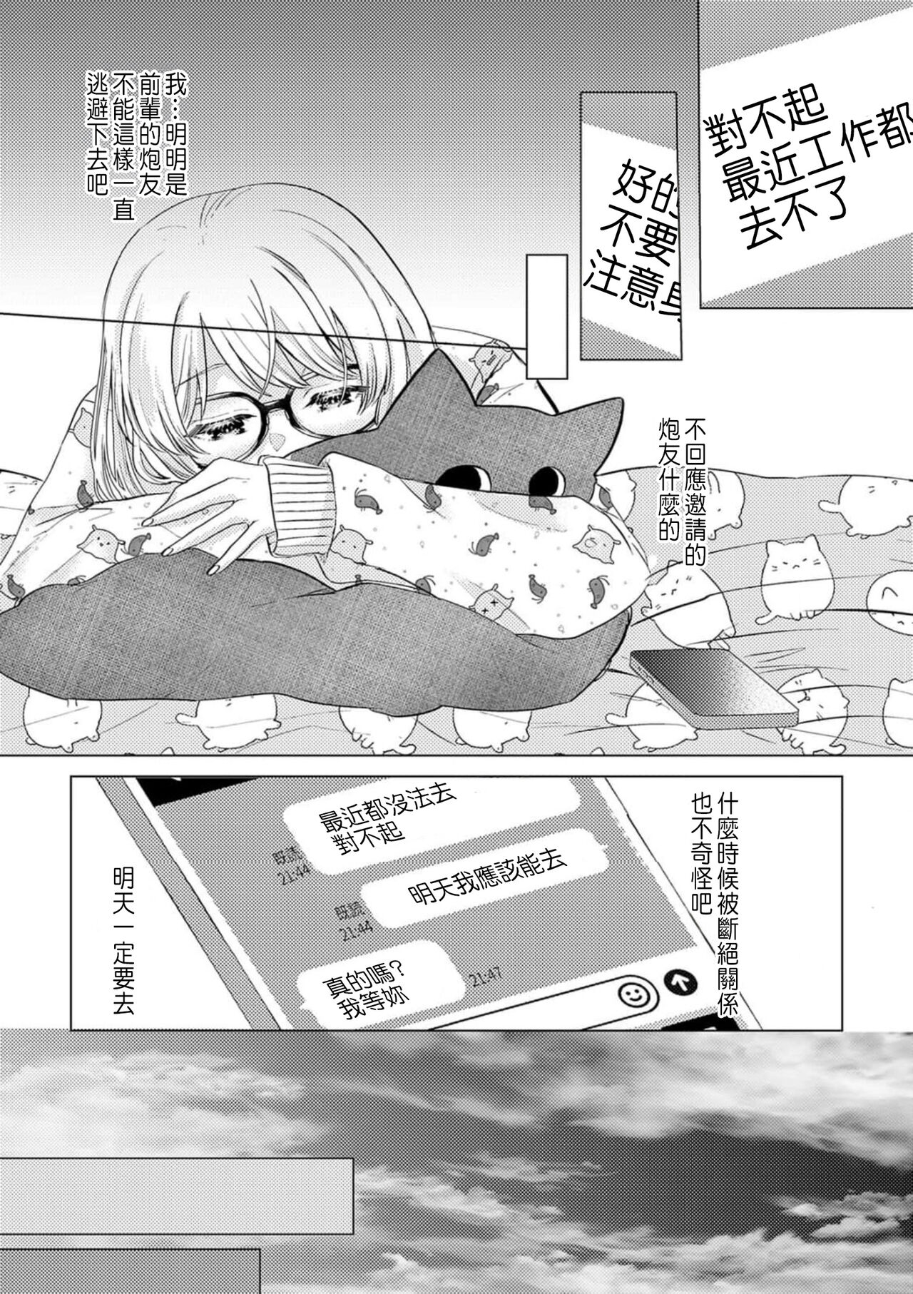 [Yukimura Mugiko] Daisuki na Hito nanoni SeFri Keiyaku Musunjaimashita... Ch.1-4 | 明明是最喜歡的人卻結下了炮友契約... [Chinese] numero di immagine  109