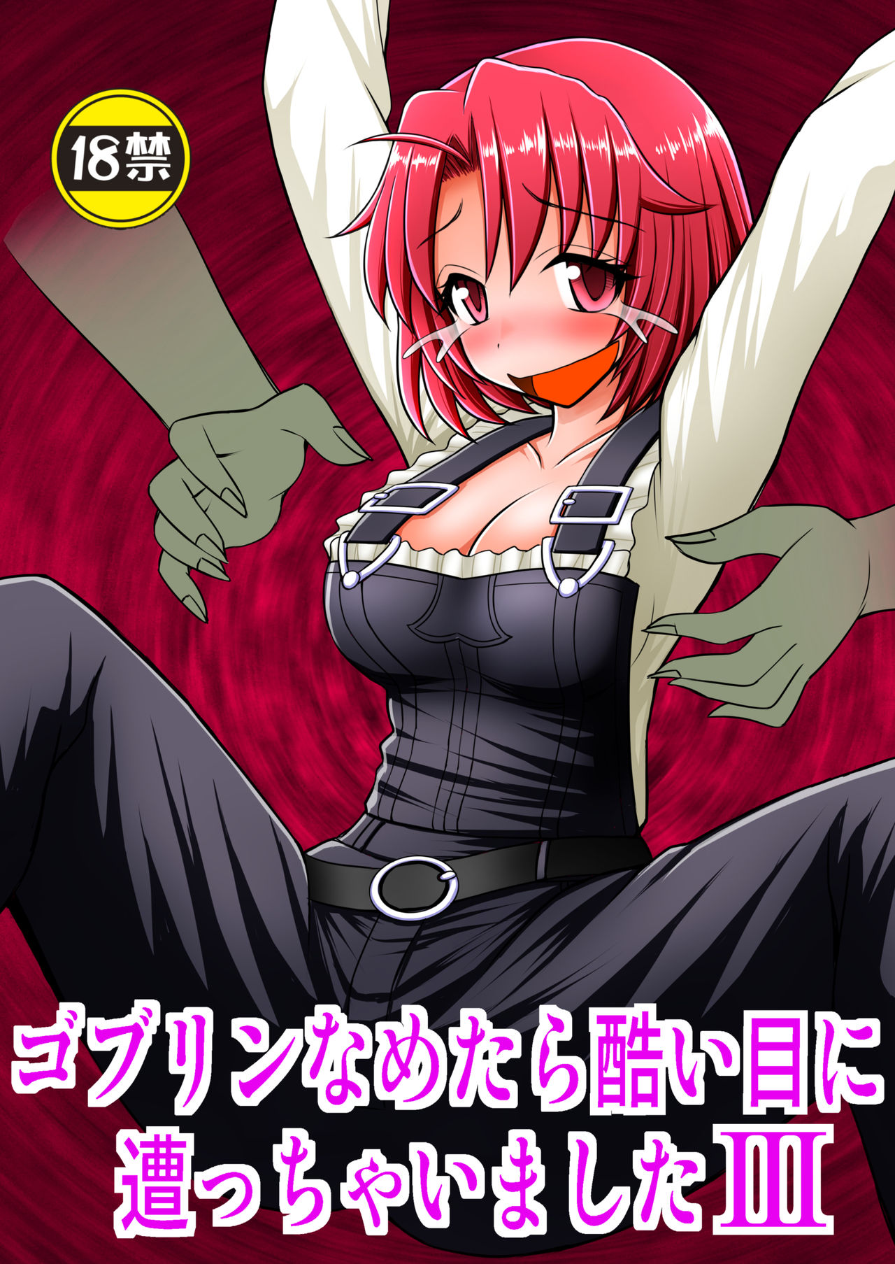 [Asanoya (Kittsu)] Goblin Nametara Hidoi Me ni Acchaimashita III (Goblin Slayer) [English] [desudesu] [Digital] image number 1