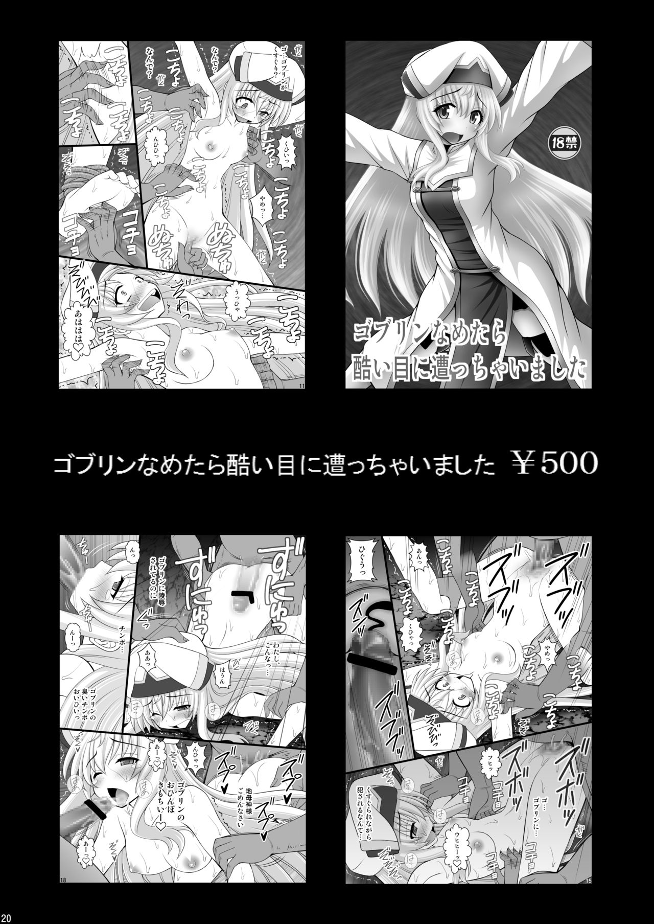 [Asanoya (Kittsu)] Goblin Nametara Hidoi Me ni Acchaimashita III (Goblin Slayer) [English] [desudesu] [Digital] image number 20