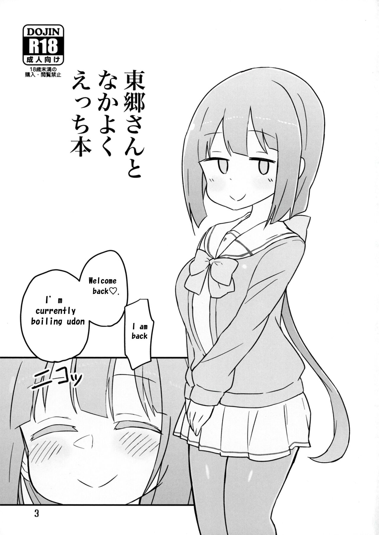 [Unbabatei (Unbaba)] Tougou-san to Nakayoku Ecchi Hon (Yuuki Yuuna wa Yuusha de Aru) [English] [Digital] 画像番号 4