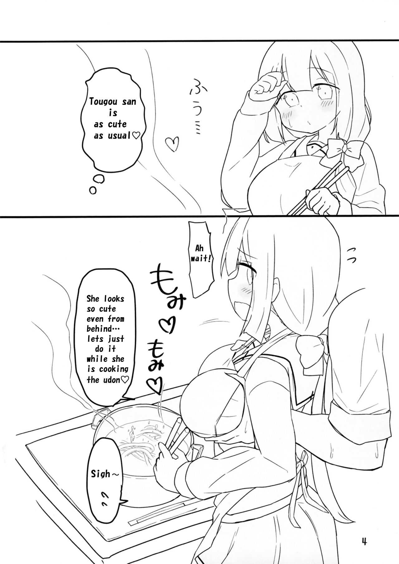 [Unbabatei (Unbaba)] Tougou-san to Nakayoku Ecchi Hon (Yuuki Yuuna wa Yuusha de Aru) [English] [Digital] 画像番号 5