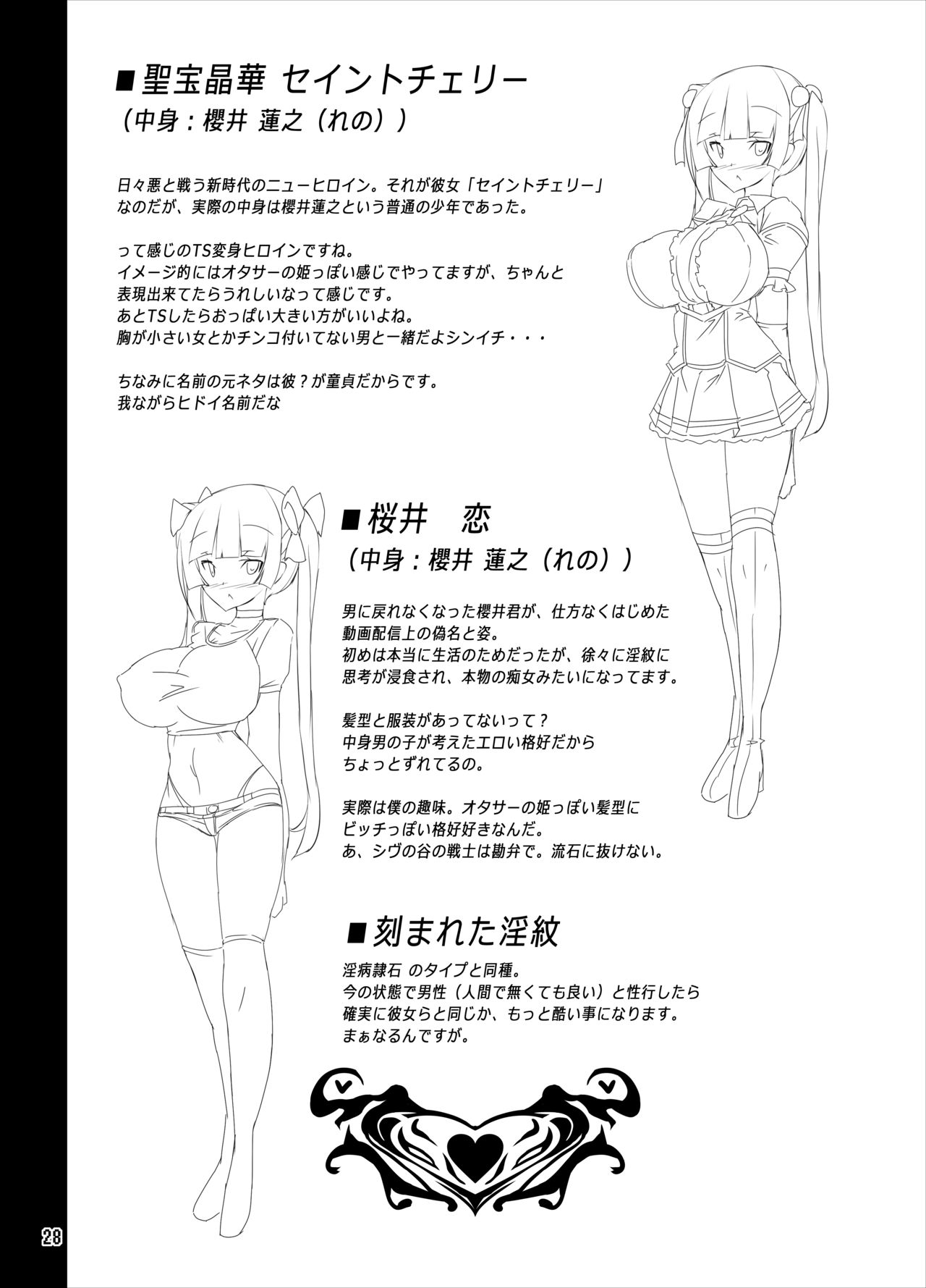 [Tori no Oishii Tokoro (Torisan)] TS Mahou Shoujo Ga Onanie Suru Hon ~Jii Eizou Haishin Hen~ [Digital] image number 28