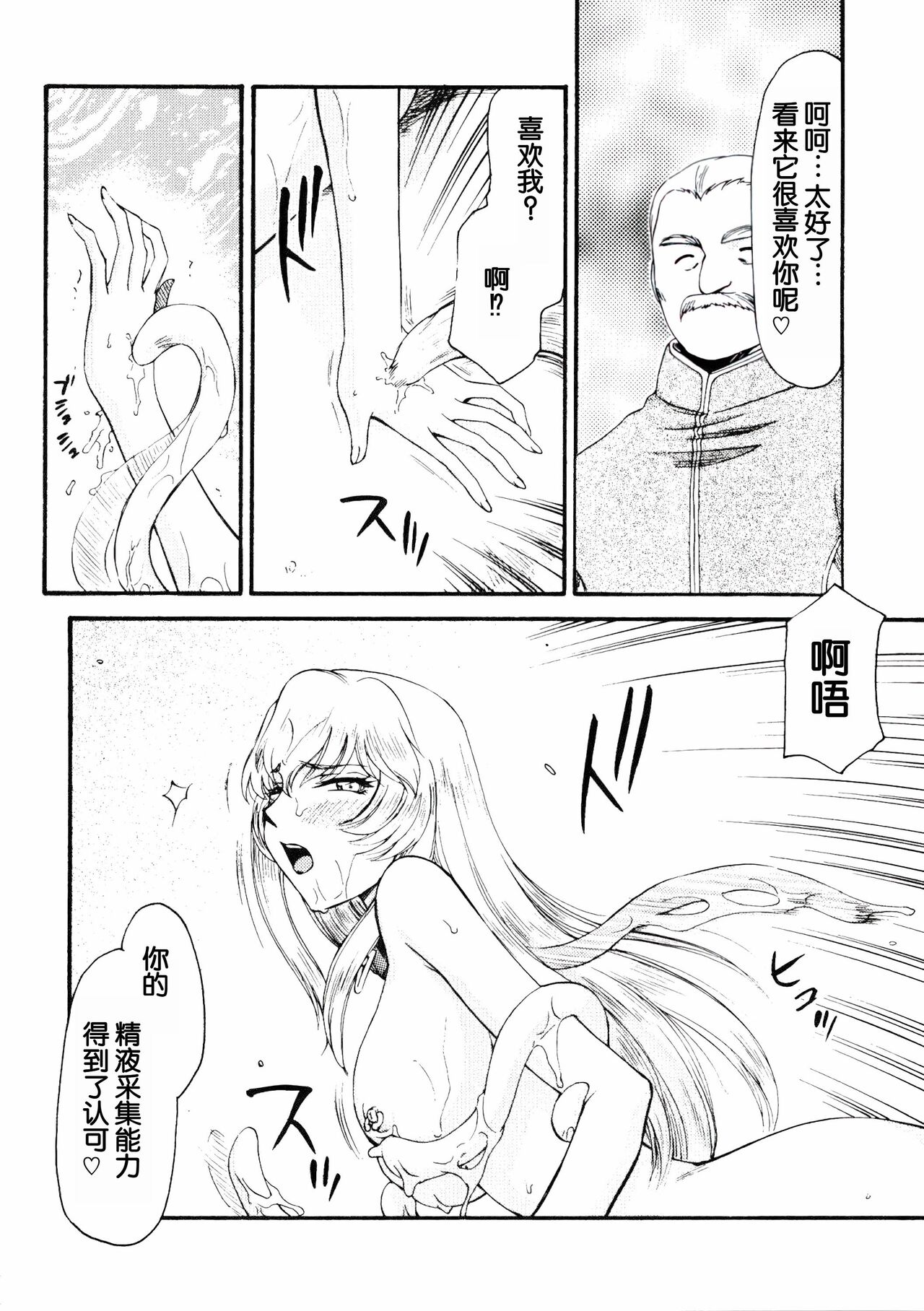 (C74) [LTM. (Taira Hajime)] Nise DRAGON BLOOD! 16. [Chinese] [WindSong个人汉化] image number 8