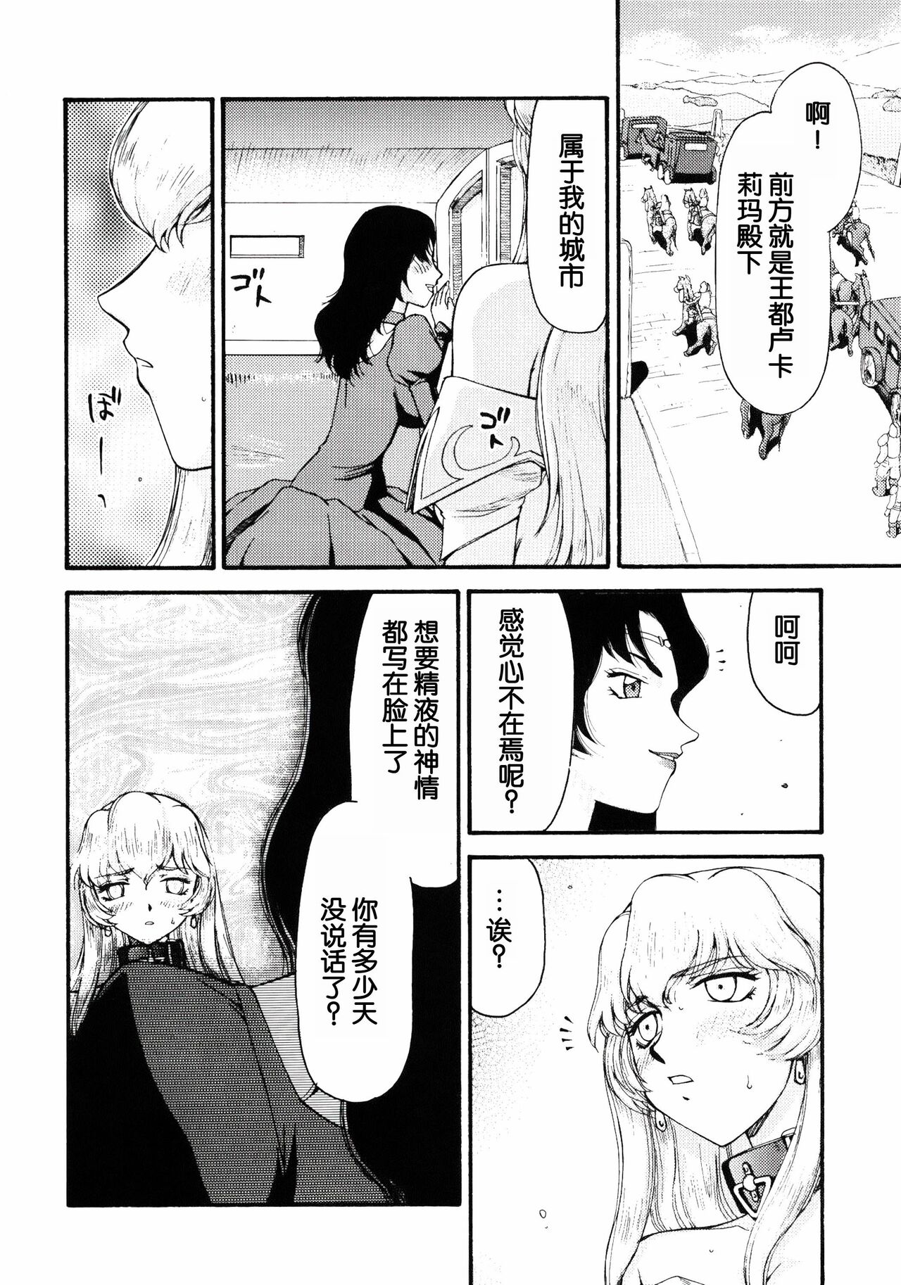 (C74) [LTM. (Taira Hajime)] Nise DRAGON BLOOD! 16. [Chinese] [WindSong个人汉化] image number 18