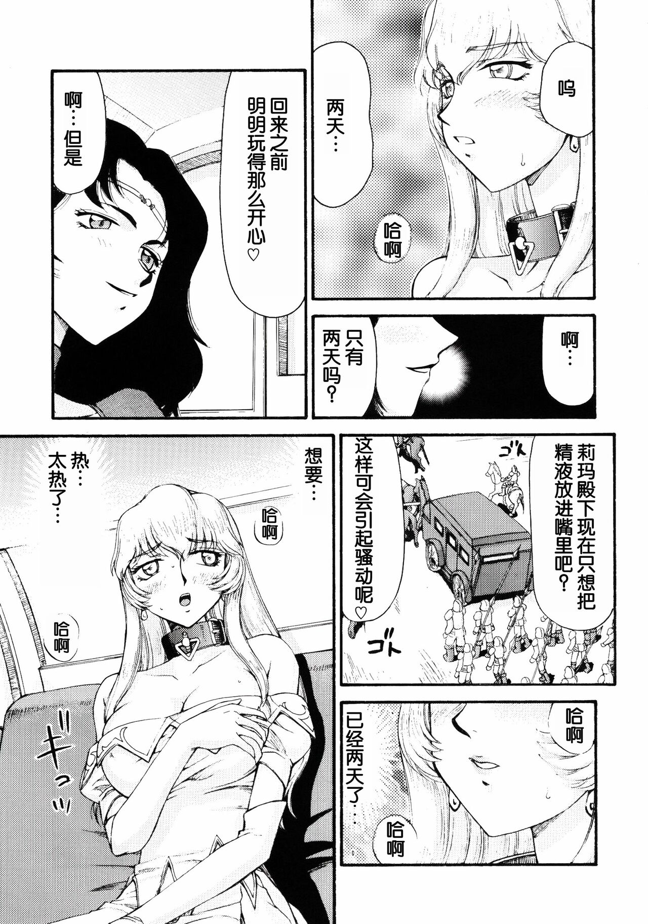 (C74) [LTM. (Taira Hajime)] Nise DRAGON BLOOD! 16. [Chinese] [WindSong个人汉化] image number 19