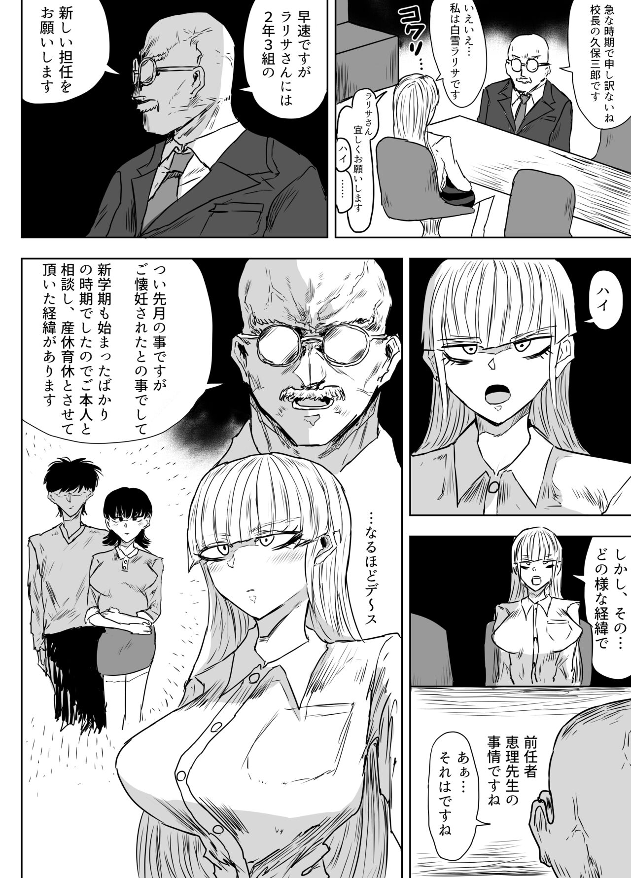 [Gekojou] Jokyoushi o Haramasetai Futanari JK-tachi no Ohanashi 이미지 번호 3